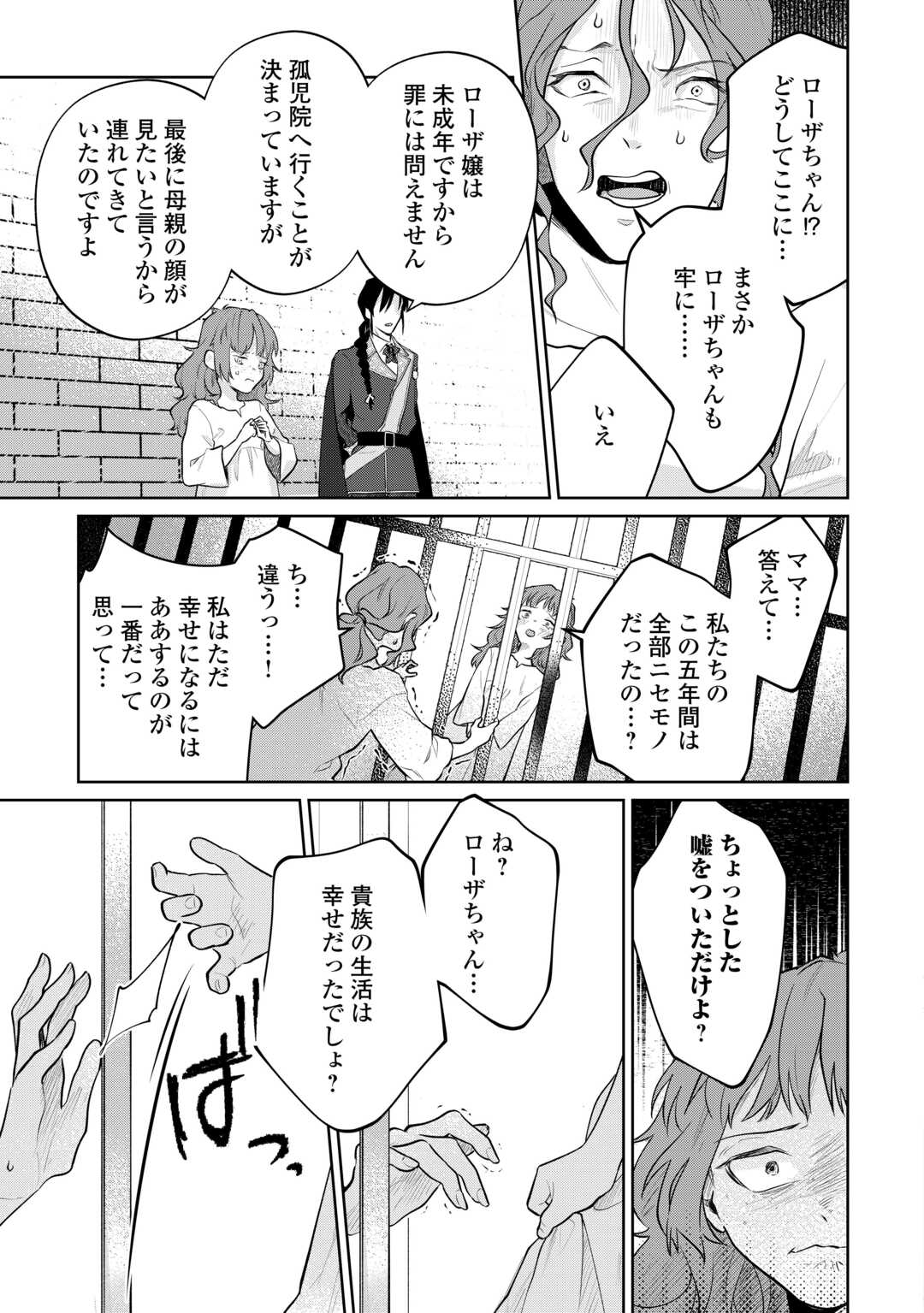 Isekai Tensei Reijou, Shuppon Suru - Chapter 7 - Page 21