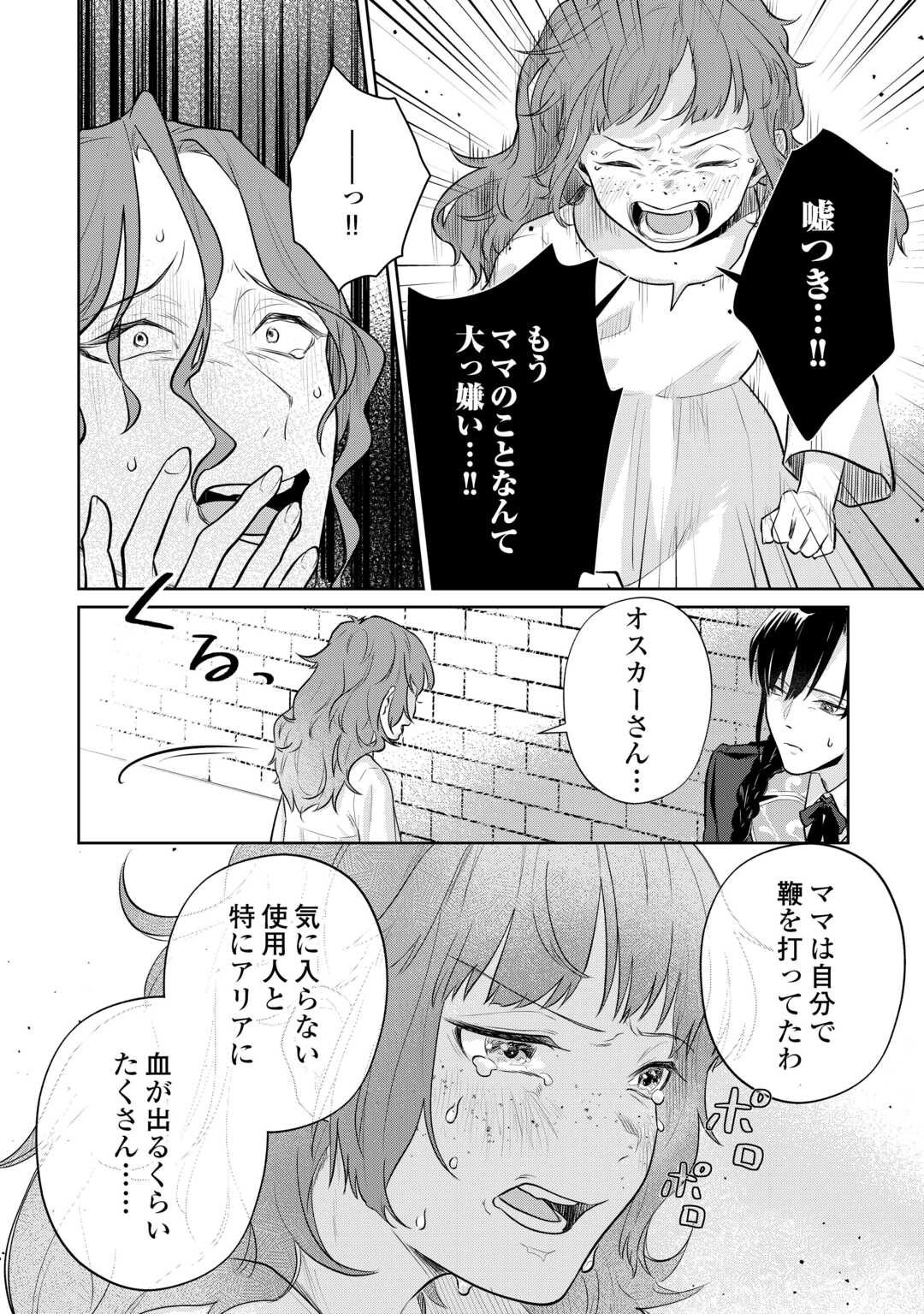 Isekai Tensei Reijou, Shuppon Suru - Chapter 7 - Page 22