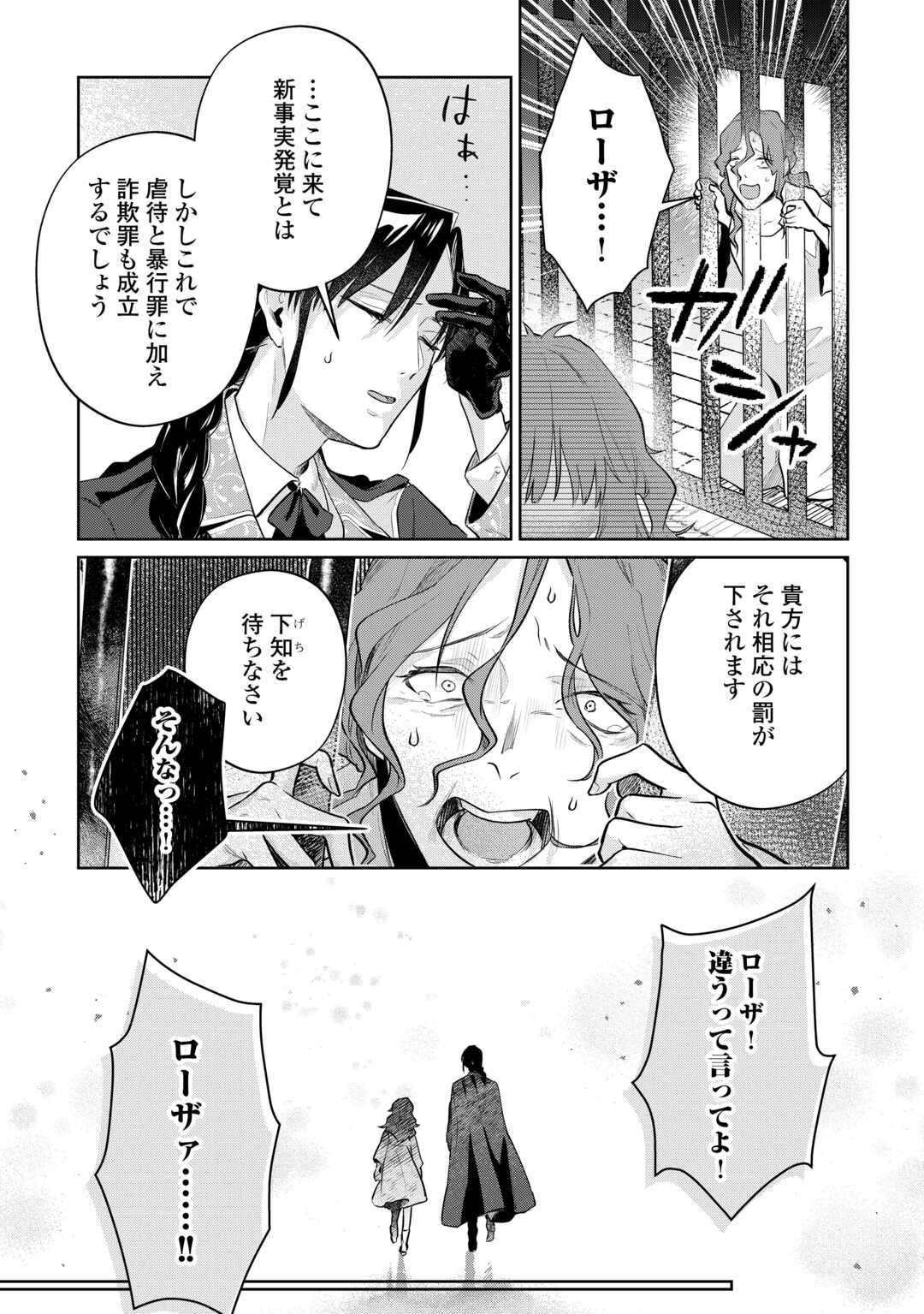 Isekai Tensei Reijou, Shuppon Suru - Chapter 7 - Page 23