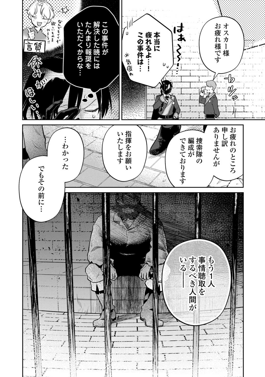 Isekai Tensei Reijou, Shuppon Suru - Chapter 7 - Page 24