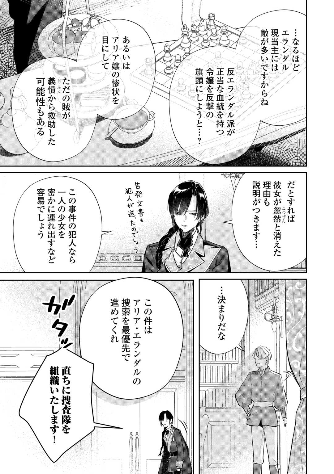 Isekai Tensei Reijou, Shuppon Suru - Chapter 7 - Page 3