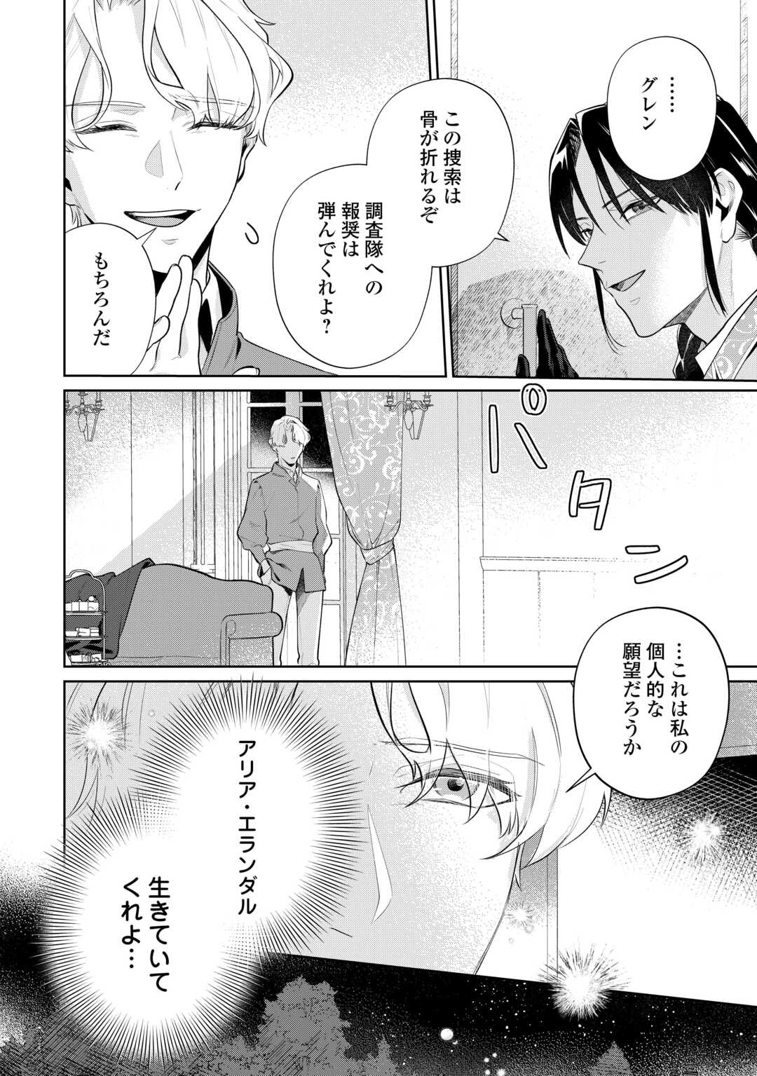 Isekai Tensei Reijou, Shuppon Suru - Chapter 7 - Page 4