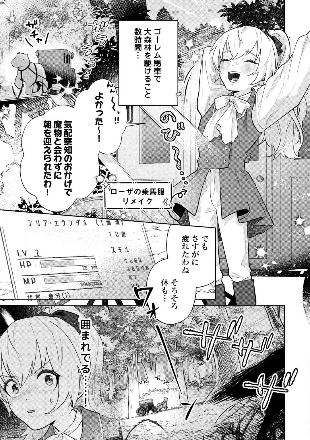 Isekai Tensei Reijou, Shuppon Suru - Chapter 7 - Page 5