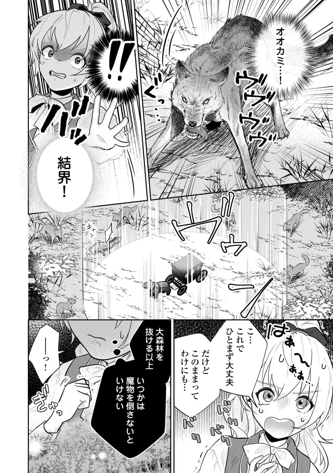 Isekai Tensei Reijou, Shuppon Suru - Chapter 7 - Page 6