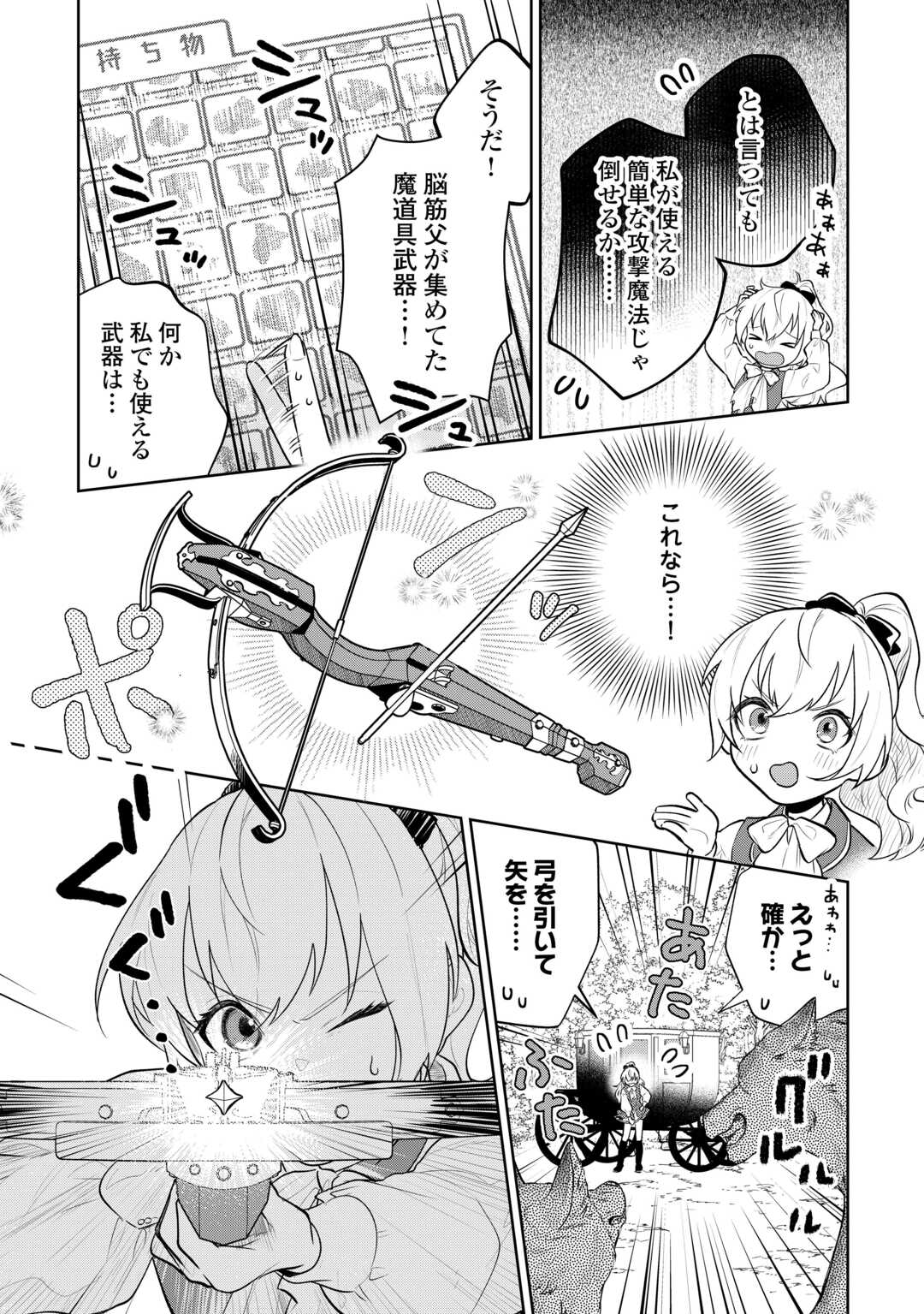 Isekai Tensei Reijou, Shuppon Suru - Chapter 7 - Page 7