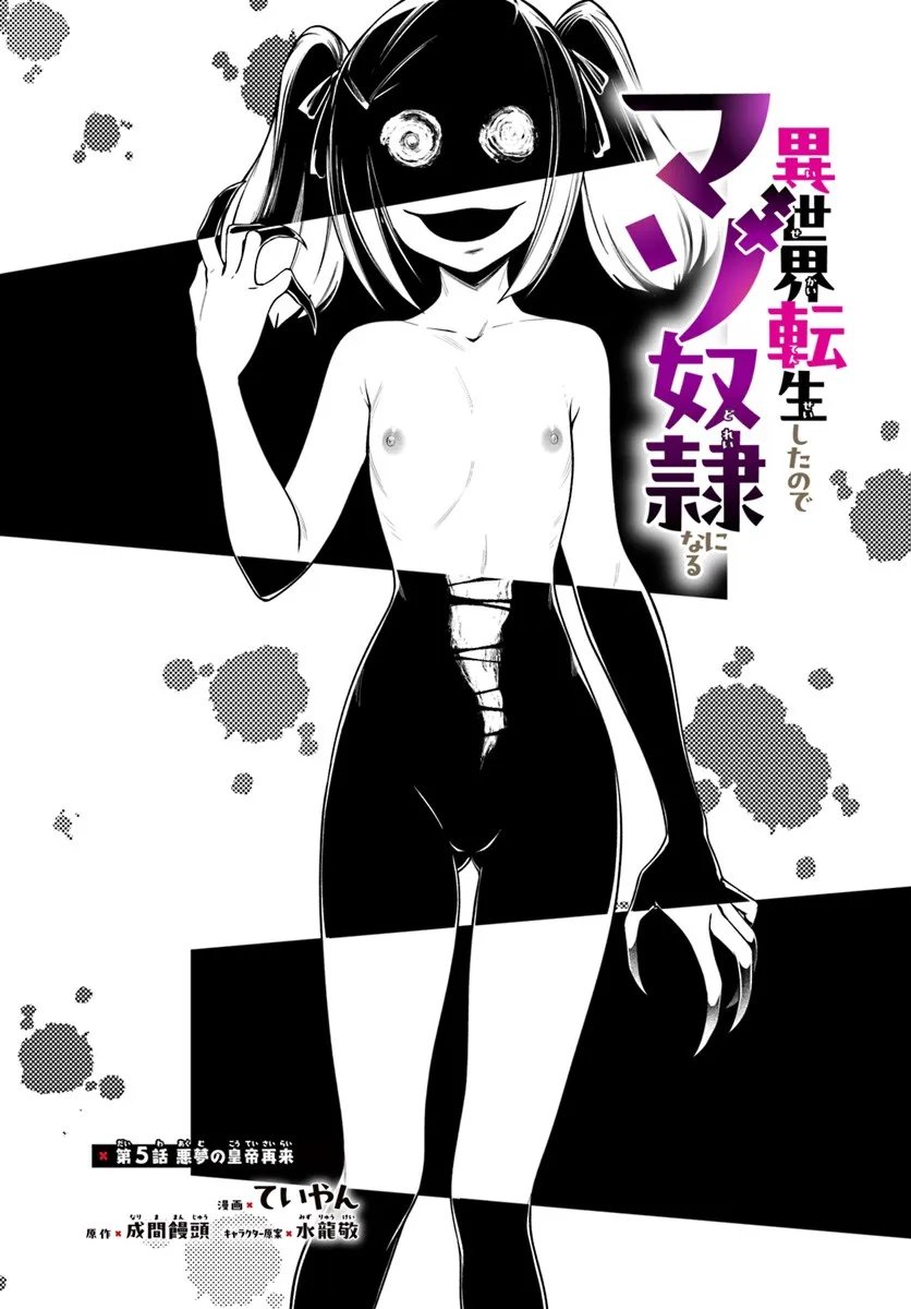 Isekai Tensei Shita Node Mazo Dorei Ni Naru - Chapter 5.1 - Page 1
