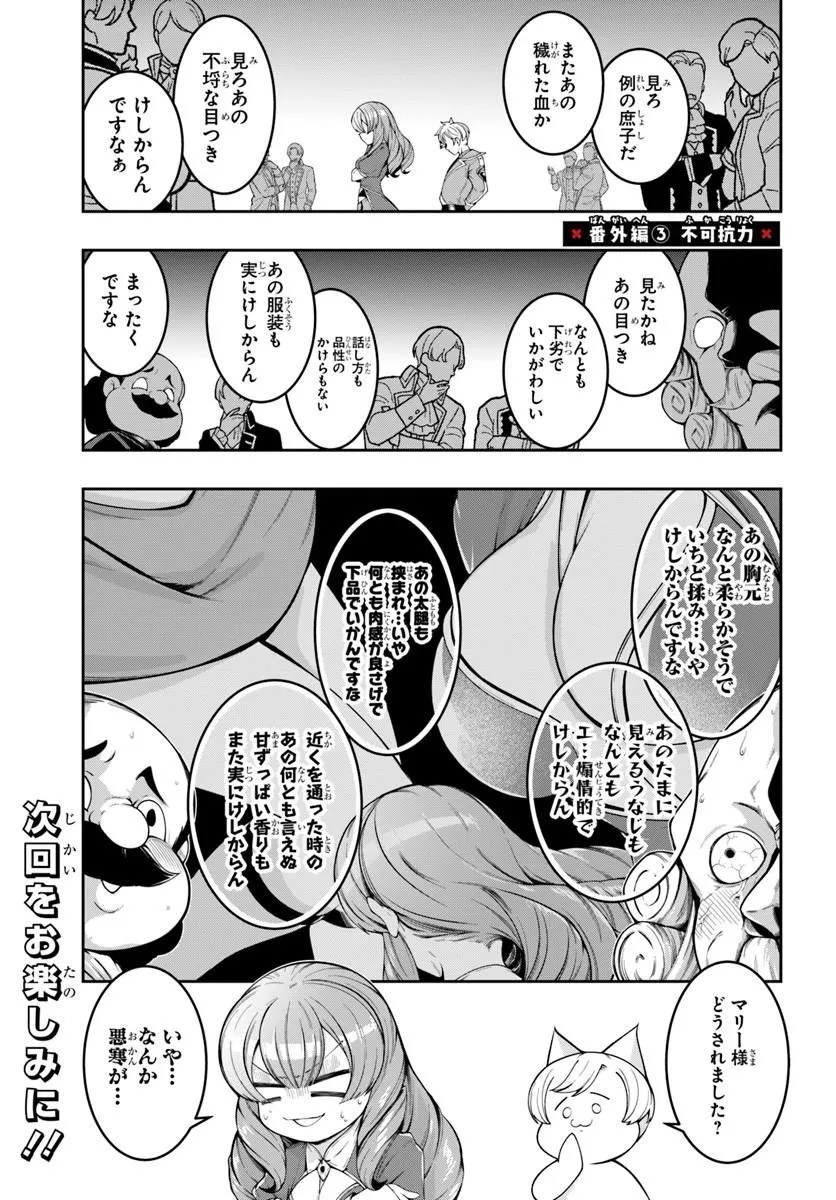 Isekai Tensei Shita Node Mazo Dorei Ni Naru - Chapter 7.3 - Page 3