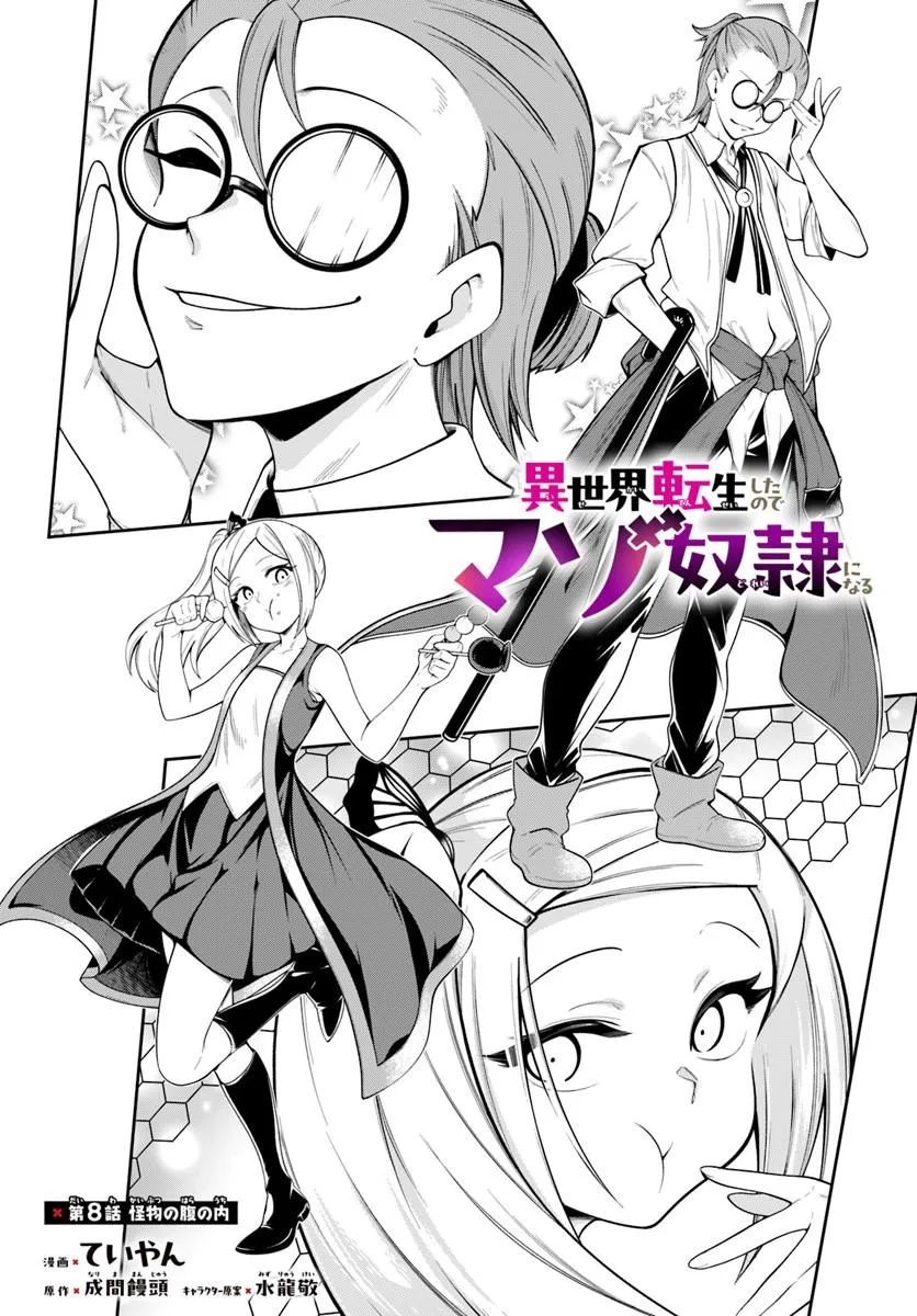 Isekai Tensei Shita Node Mazo Dorei Ni Naru - Chapter 8.1 - Page 3