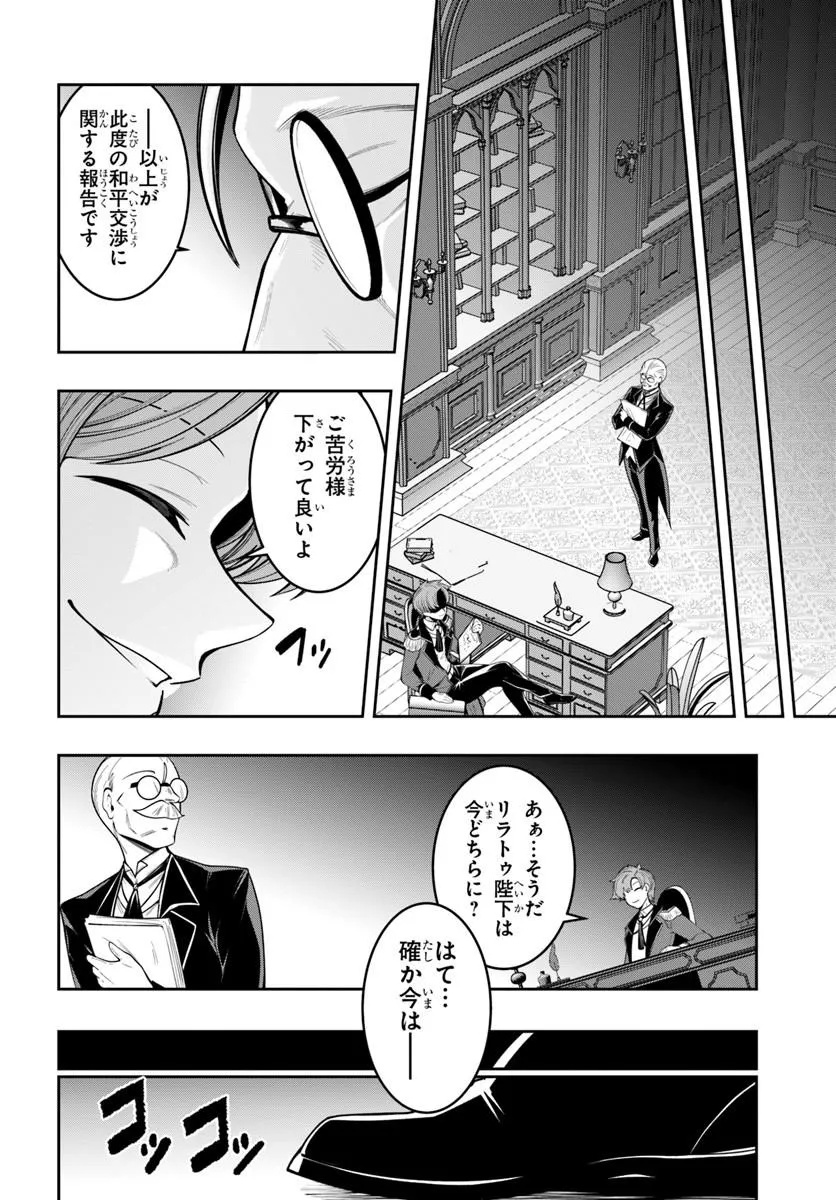 Isekai Tensei Shita Node Mazo Dorei Ni Naru - Chapter 8.1 - Page 4