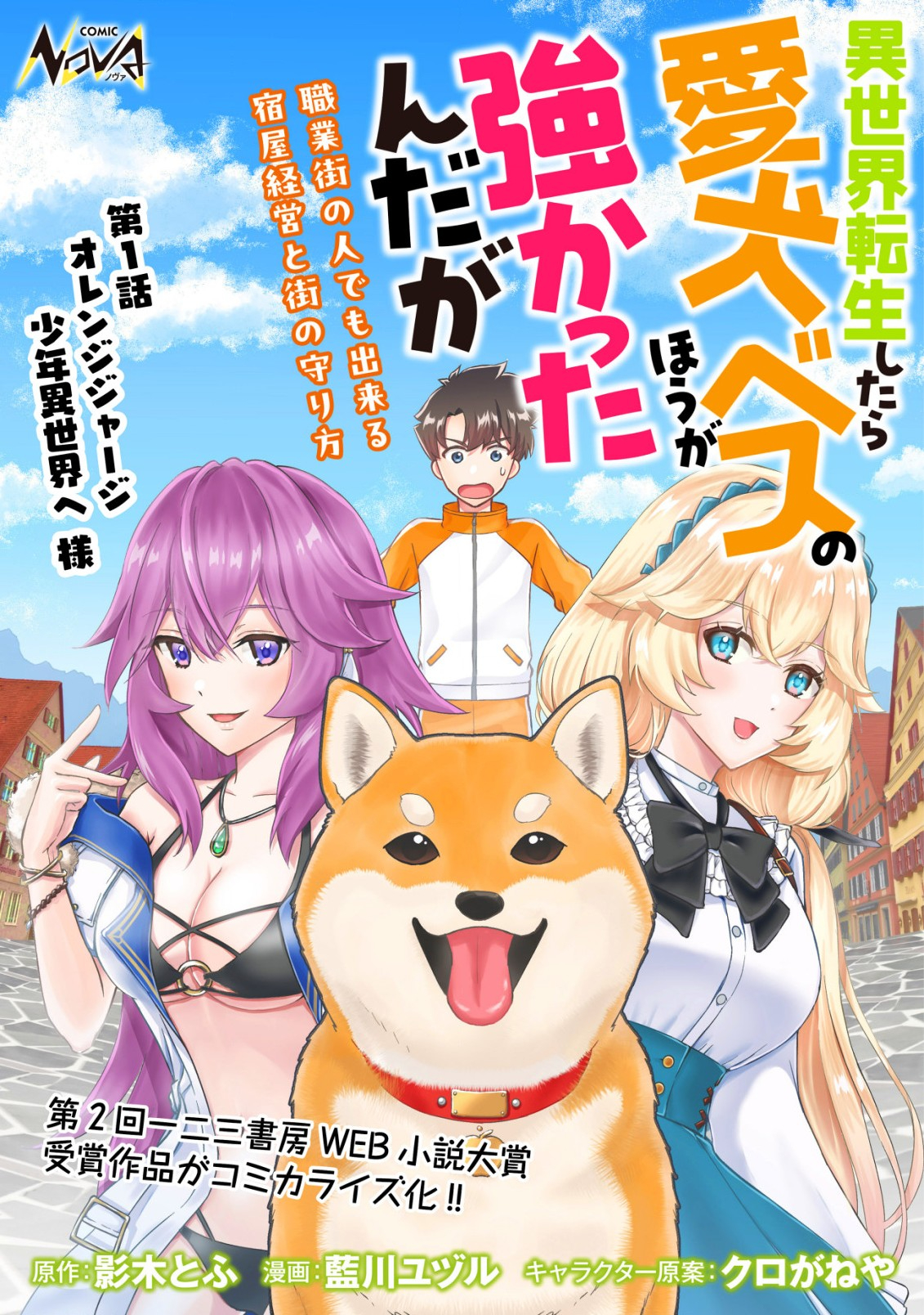 Isekai Tensei Shitara Aiken Beth no Hou ga Tsuyokattandaga - Chapter 1 - Page 1