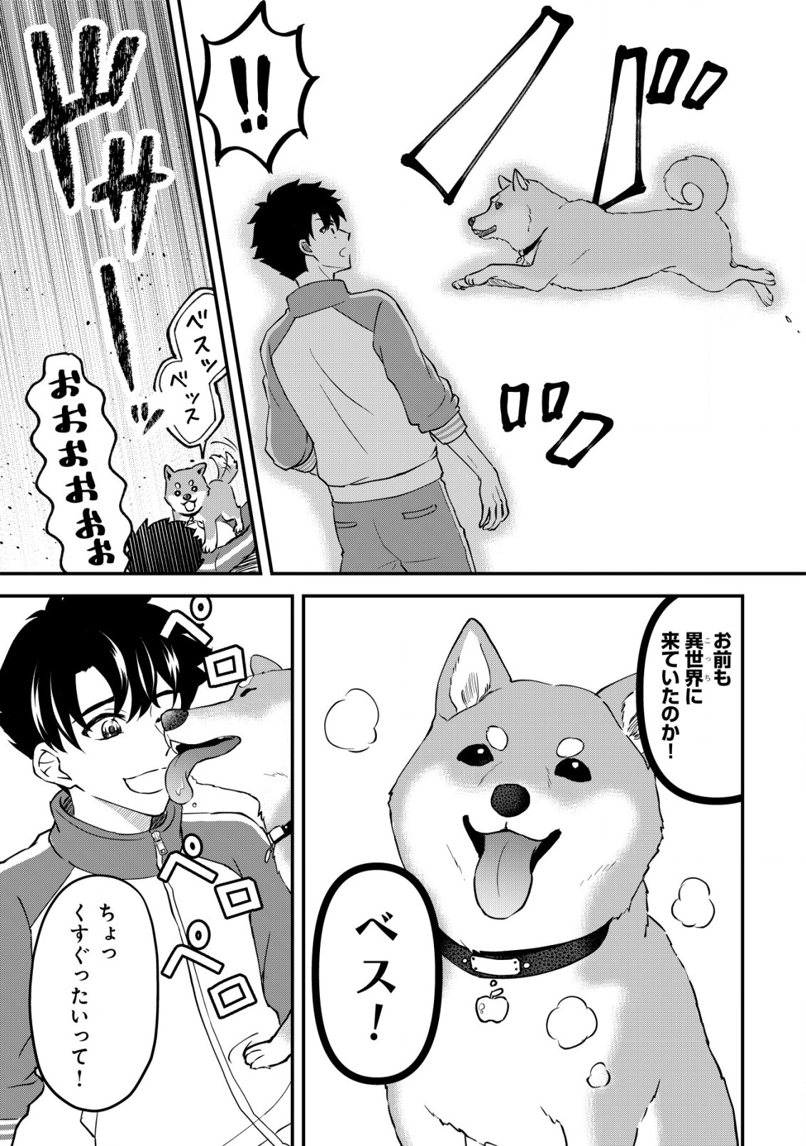 Isekai Tensei Shitara Aiken Beth no Hou ga Tsuyokattandaga - Chapter 1 - Page 10