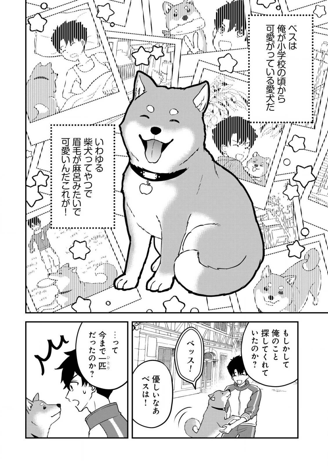 Isekai Tensei Shitara Aiken Beth no Hou ga Tsuyokattandaga - Chapter 1 - Page 11