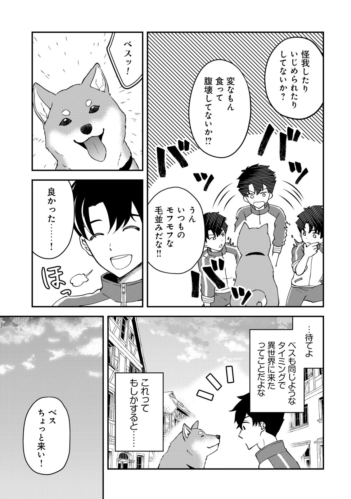 Isekai Tensei Shitara Aiken Beth no Hou ga Tsuyokattandaga - Chapter 1 - Page 12