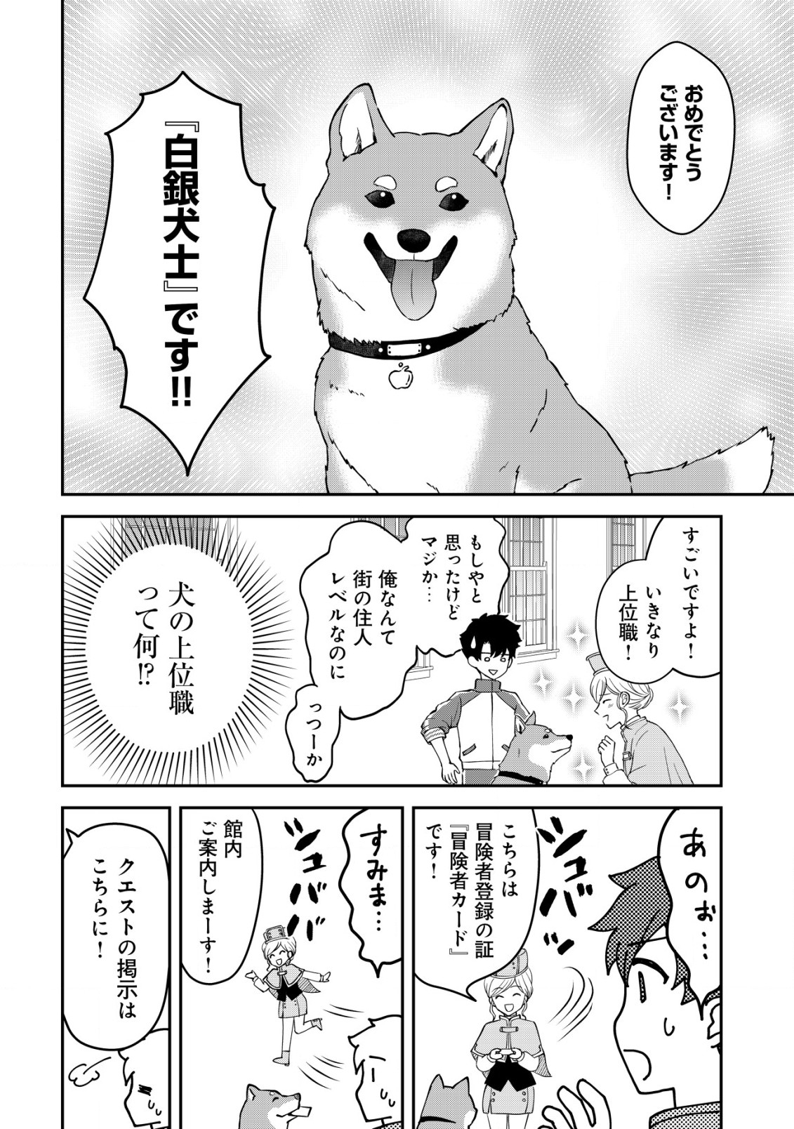 Isekai Tensei Shitara Aiken Beth no Hou ga Tsuyokattandaga - Chapter 1 - Page 13