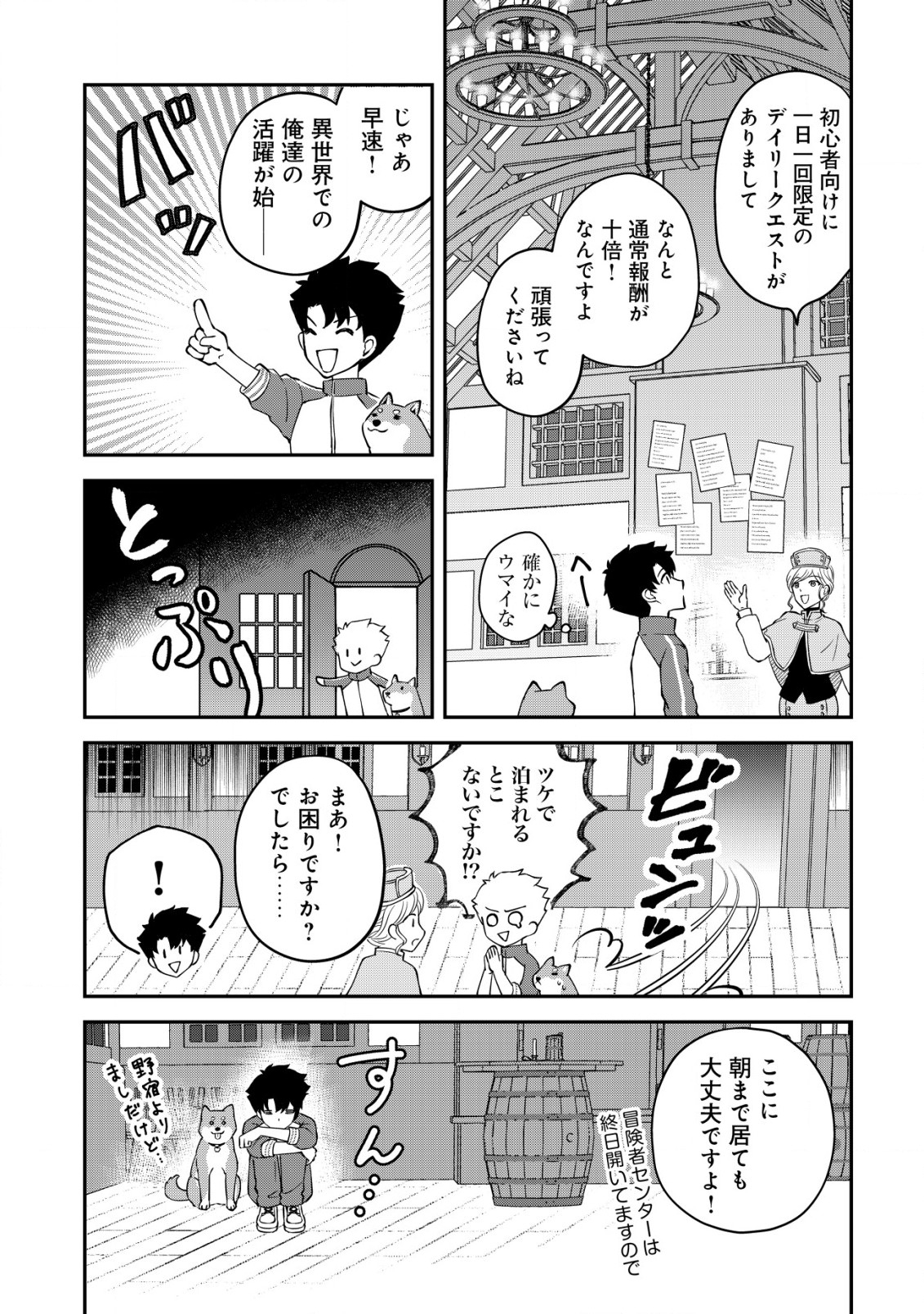 Isekai Tensei Shitara Aiken Beth no Hou ga Tsuyokattandaga - Chapter 1 - Page 14