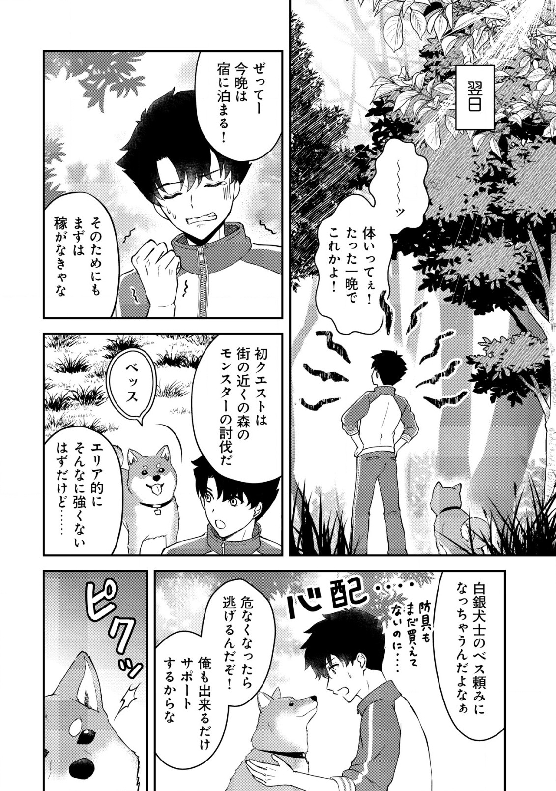 Isekai Tensei Shitara Aiken Beth no Hou ga Tsuyokattandaga - Chapter 1 - Page 15