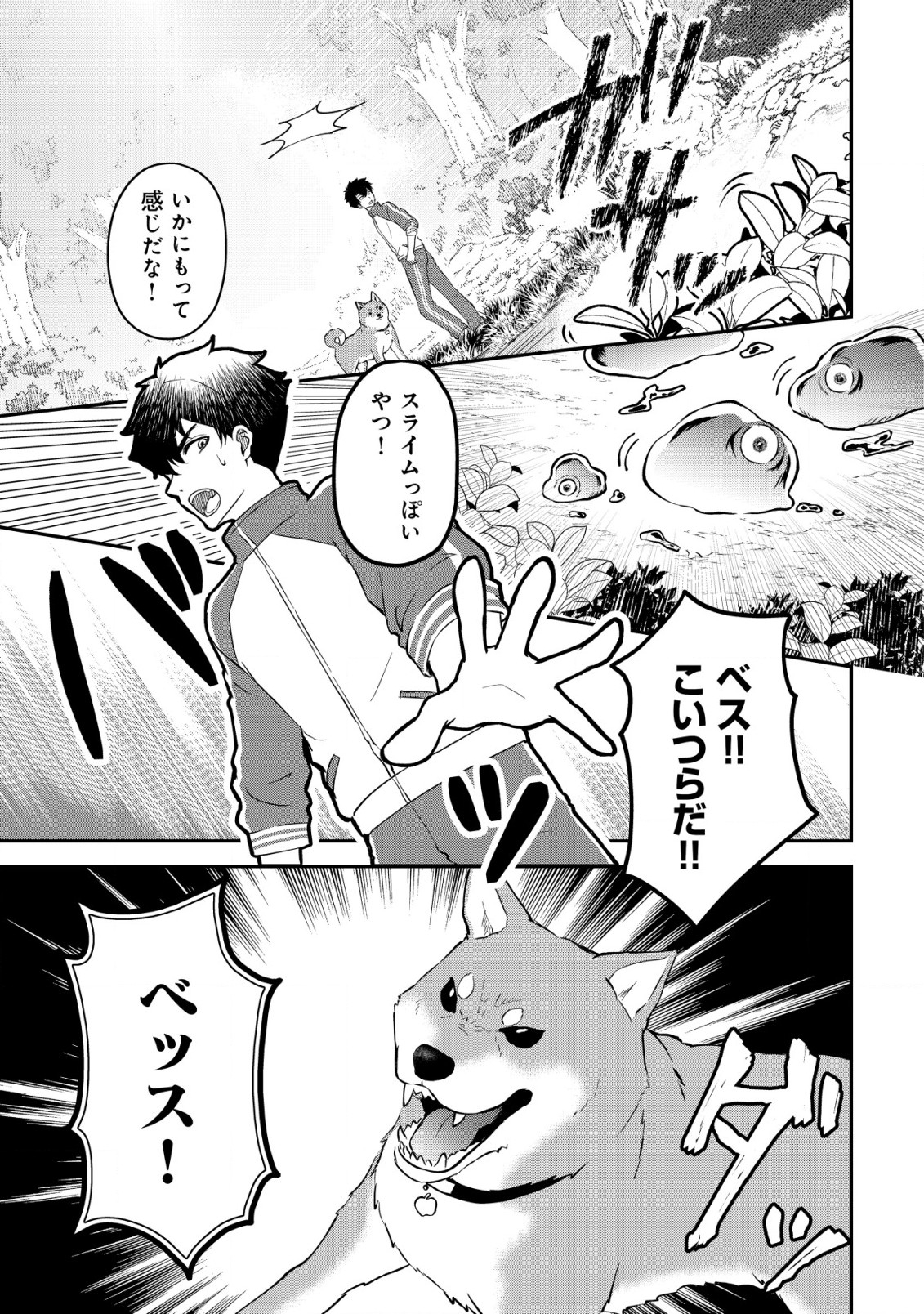 Isekai Tensei Shitara Aiken Beth no Hou ga Tsuyokattandaga - Chapter 1 - Page 16