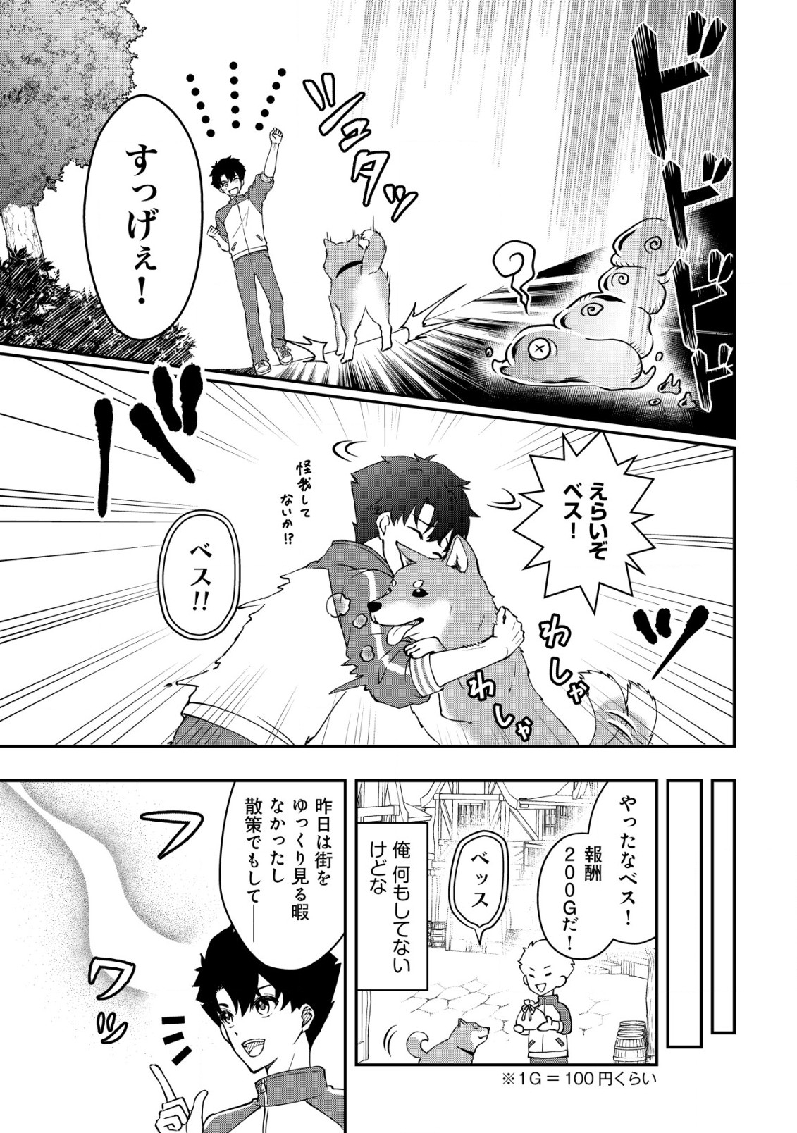 Isekai Tensei Shitara Aiken Beth no Hou ga Tsuyokattandaga - Chapter 1 - Page 18