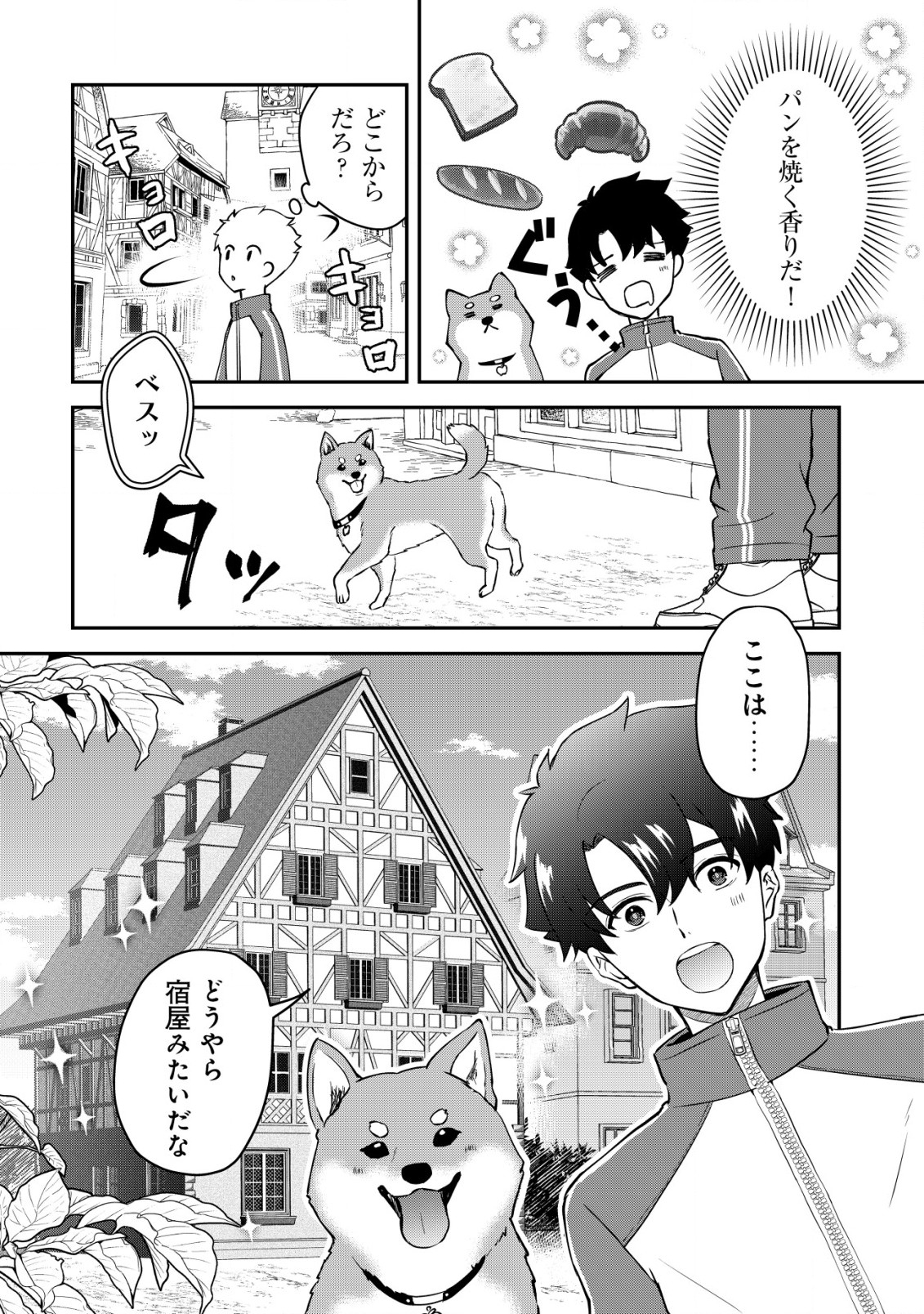 Isekai Tensei Shitara Aiken Beth no Hou ga Tsuyokattandaga - Chapter 1 - Page 19