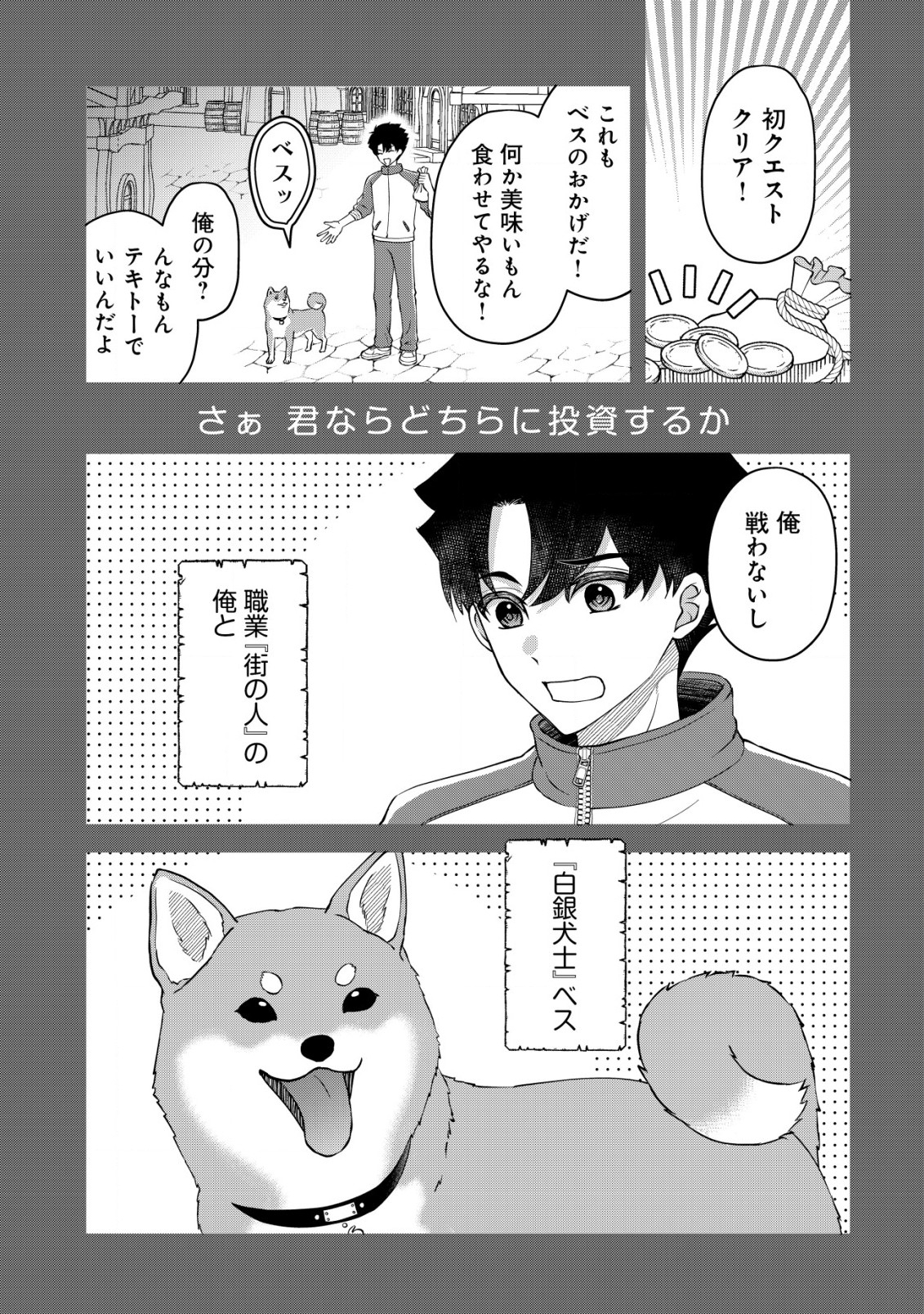 Isekai Tensei Shitara Aiken Beth no Hou ga Tsuyokattandaga - Chapter 1 - Page 2