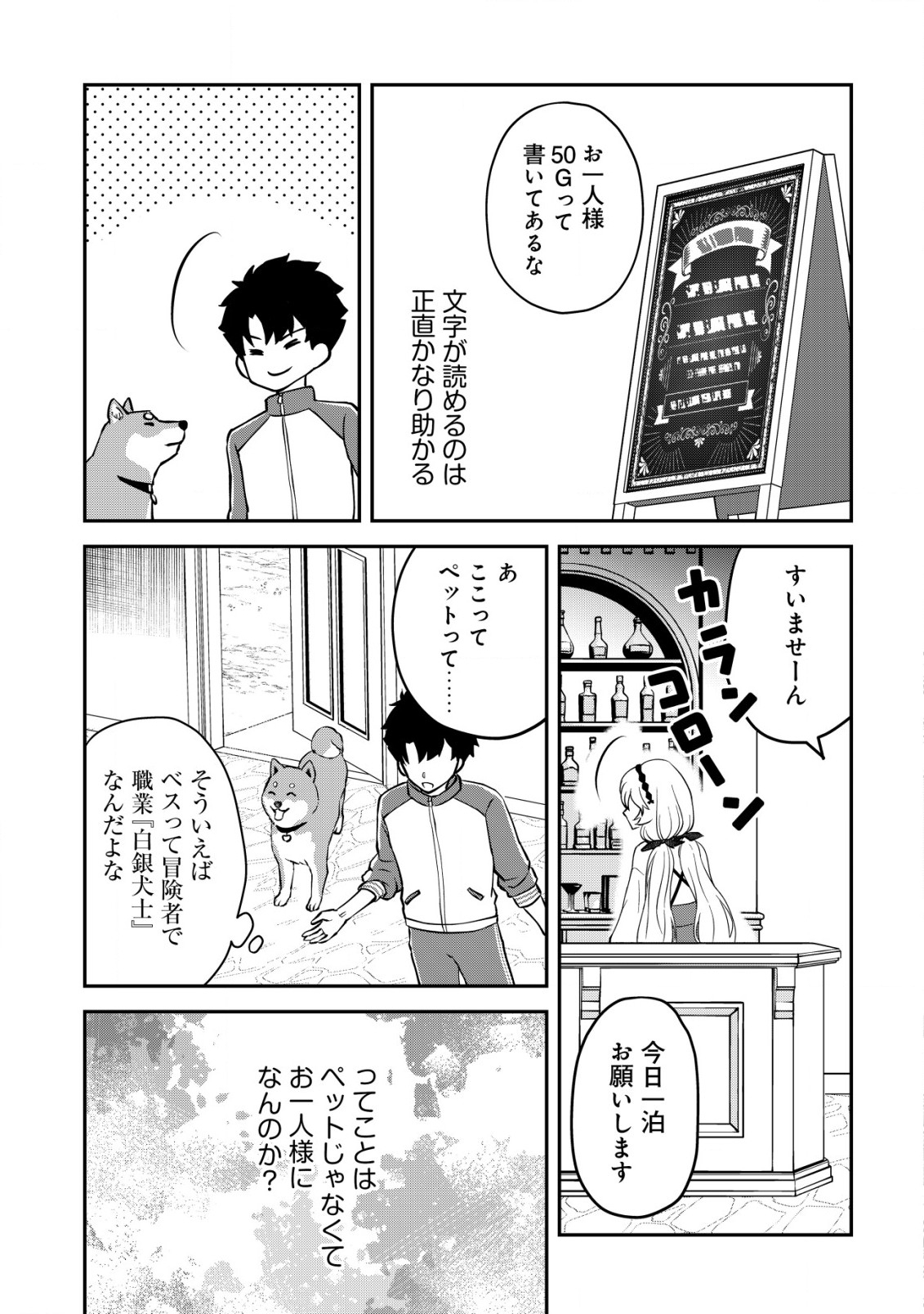Isekai Tensei Shitara Aiken Beth no Hou ga Tsuyokattandaga - Chapter 1 - Page 20