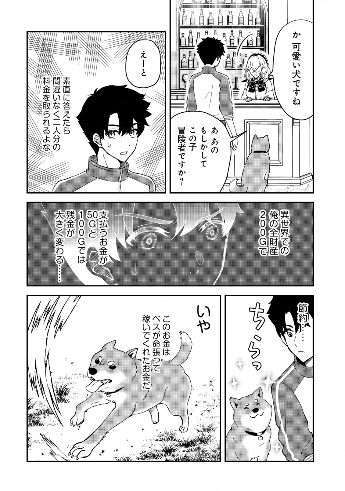 Isekai Tensei Shitara Aiken Beth no Hou ga Tsuyokattandaga - Chapter 1 - Page 21