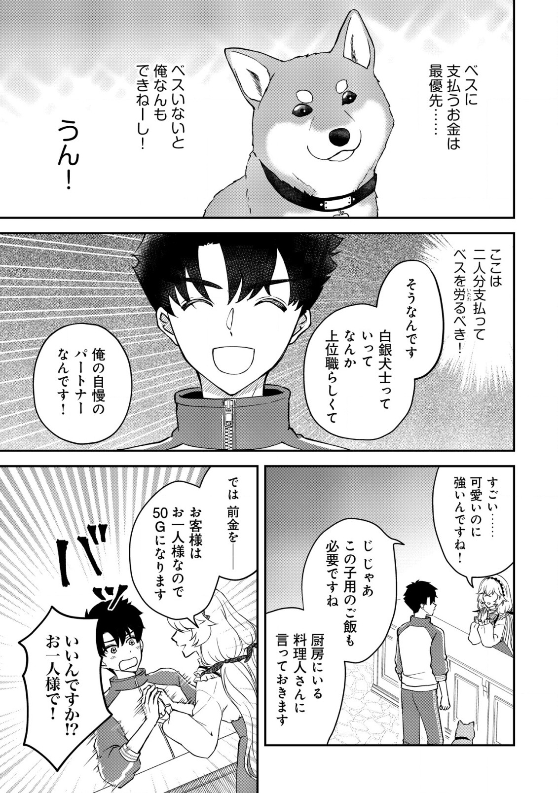 Isekai Tensei Shitara Aiken Beth no Hou ga Tsuyokattandaga - Chapter 1 - Page 22