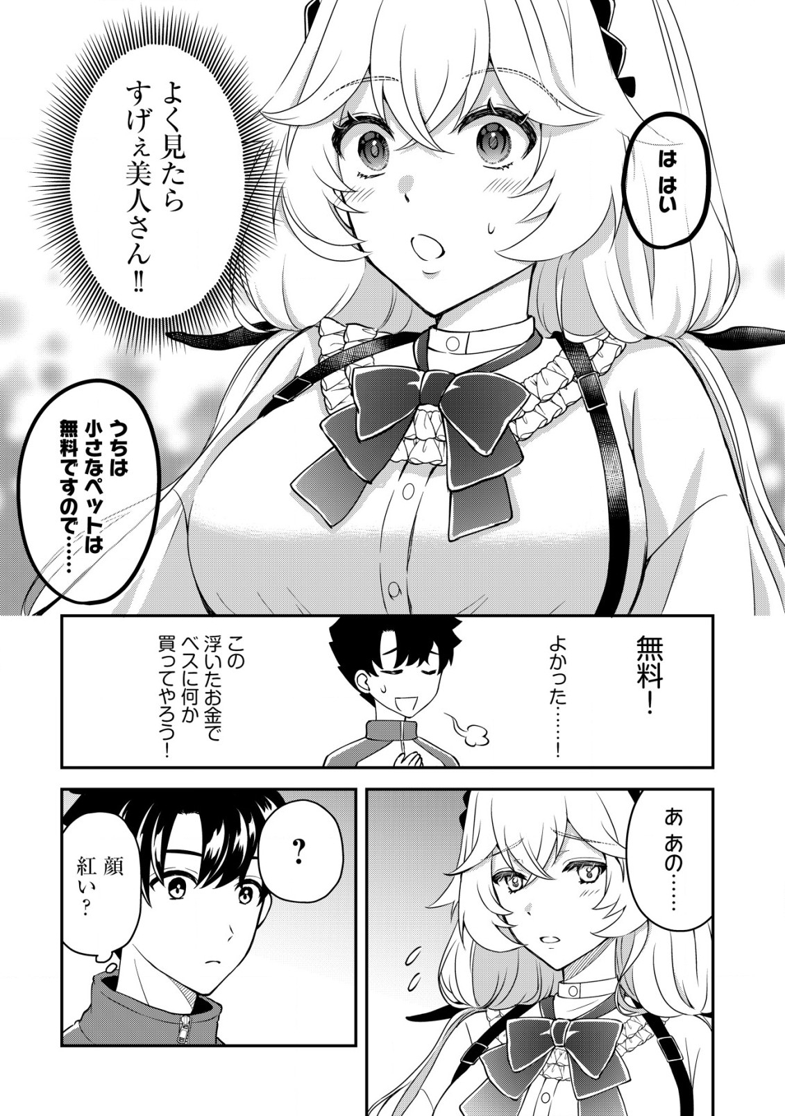 Isekai Tensei Shitara Aiken Beth no Hou ga Tsuyokattandaga - Chapter 1 - Page 23