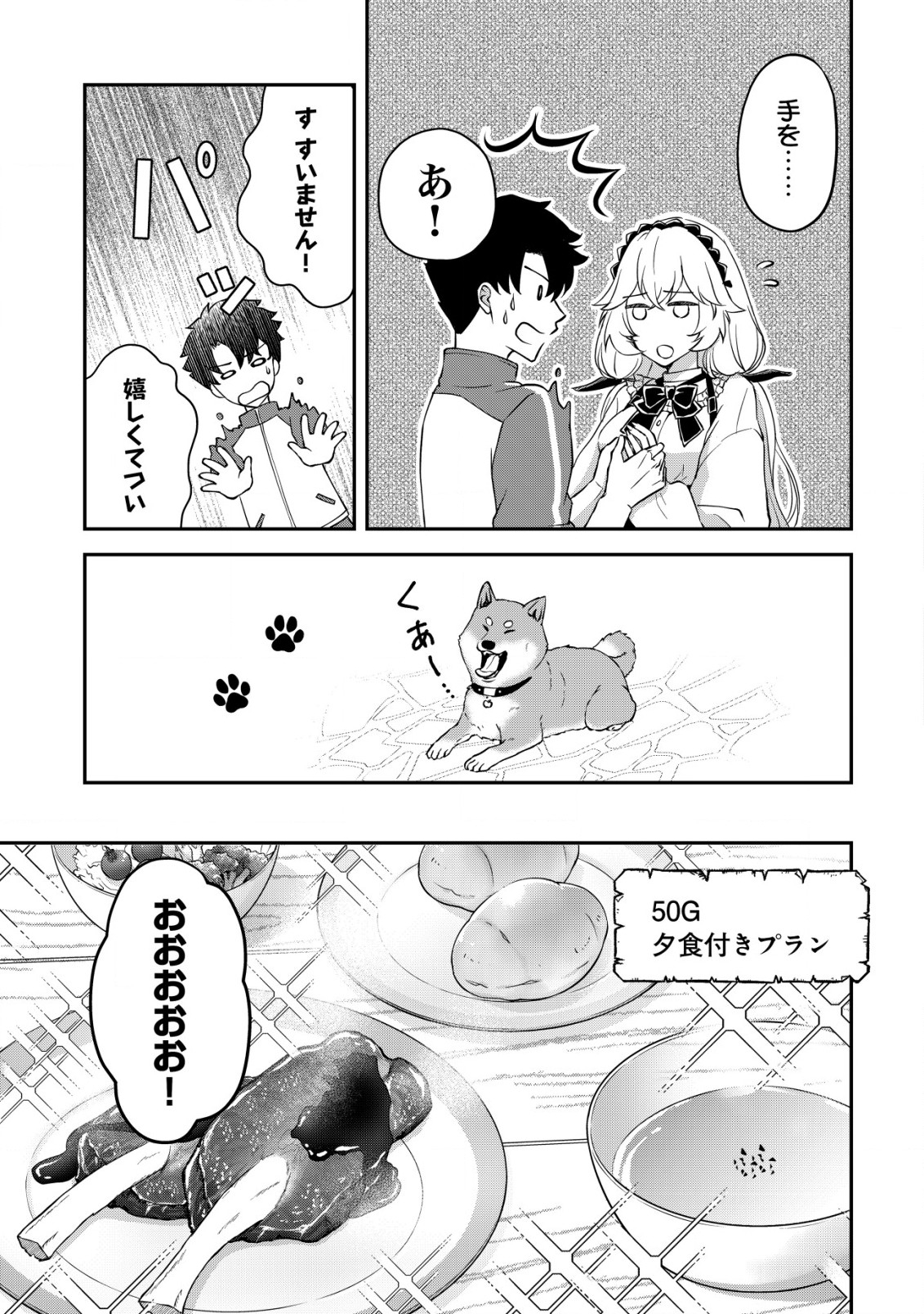 Isekai Tensei Shitara Aiken Beth no Hou ga Tsuyokattandaga - Chapter 1 - Page 24
