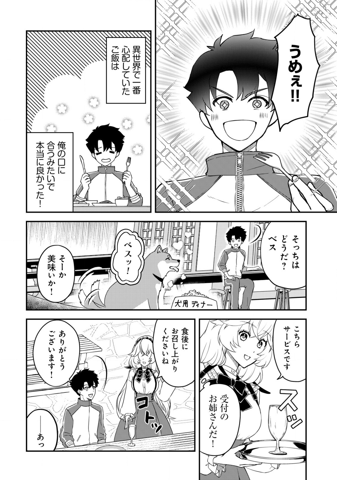 Isekai Tensei Shitara Aiken Beth no Hou ga Tsuyokattandaga - Chapter 1 - Page 25