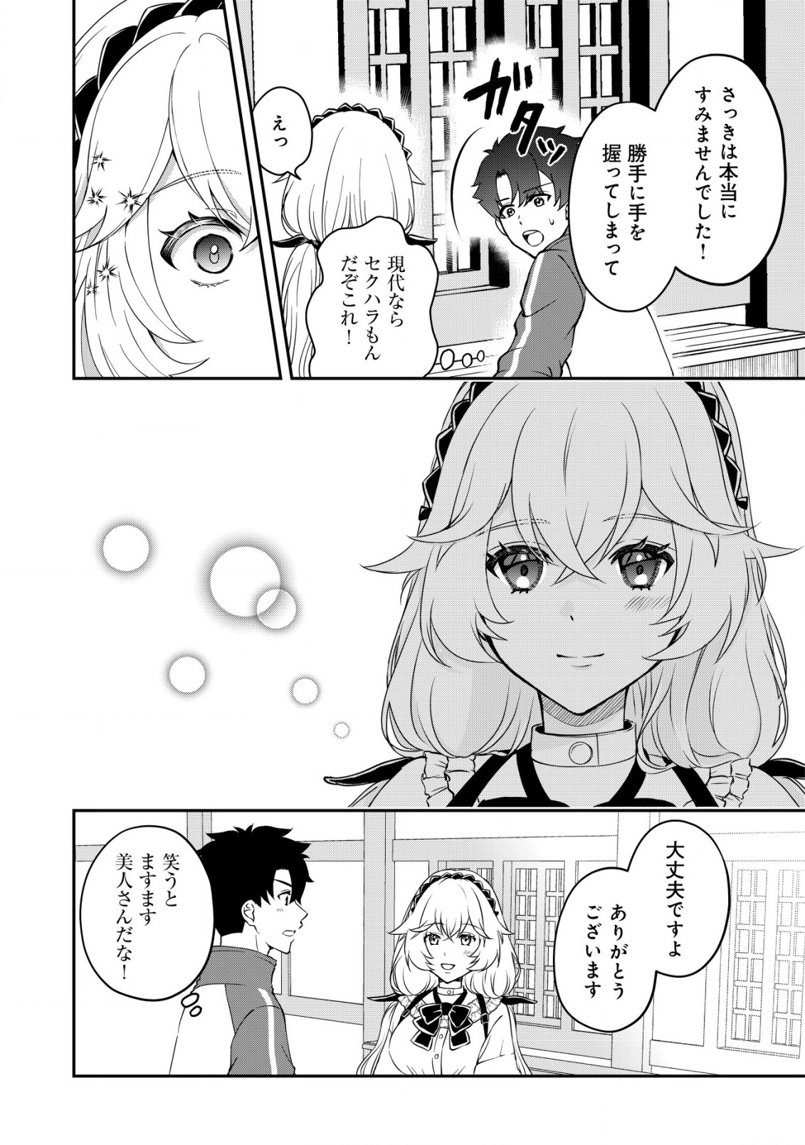 Isekai Tensei Shitara Aiken Beth no Hou ga Tsuyokattandaga - Chapter 1 - Page 26