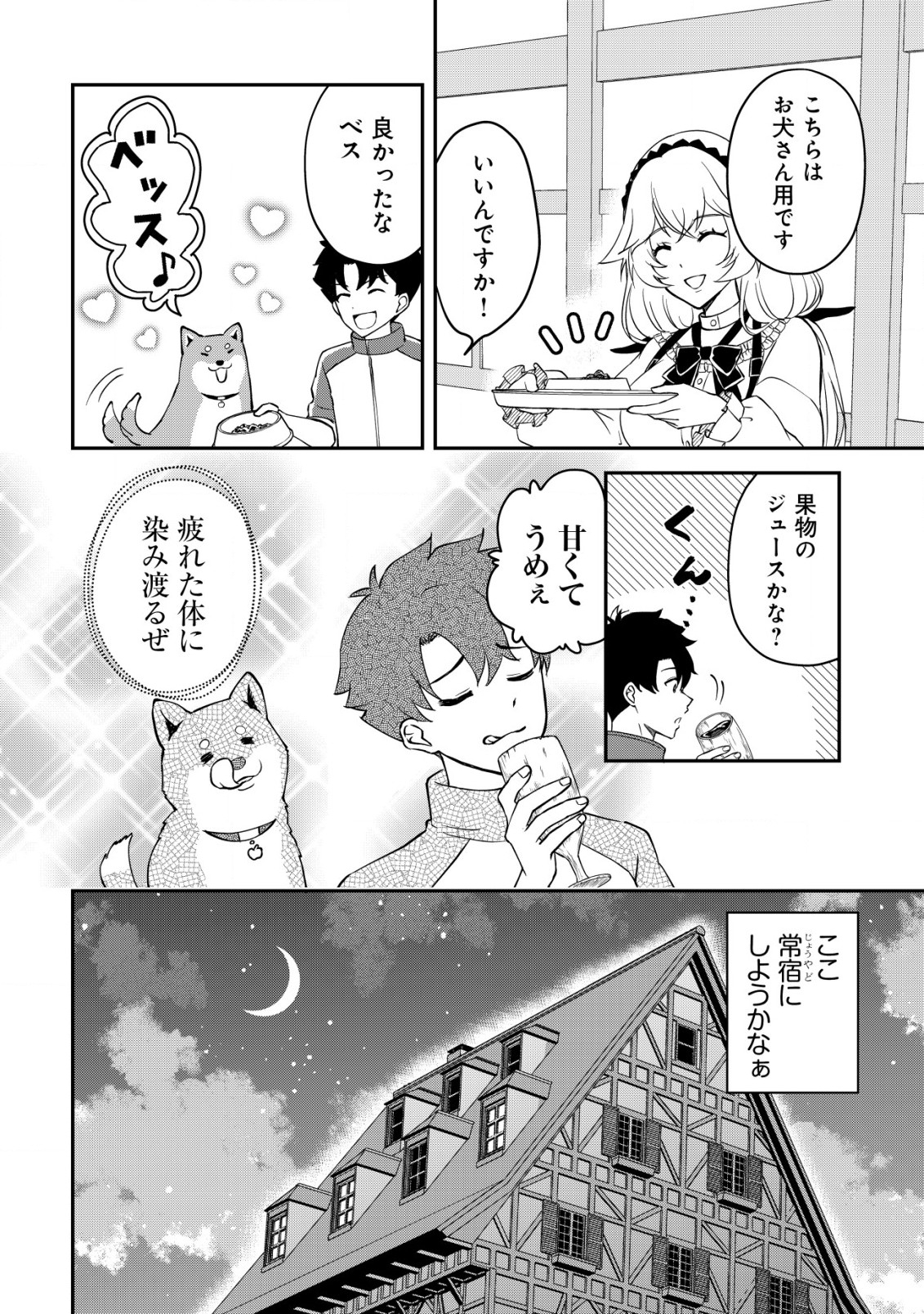 Isekai Tensei Shitara Aiken Beth no Hou ga Tsuyokattandaga - Chapter 1 - Page 27