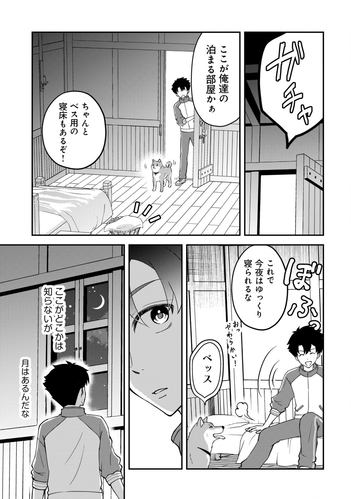Isekai Tensei Shitara Aiken Beth no Hou ga Tsuyokattandaga - Chapter 1 - Page 28
