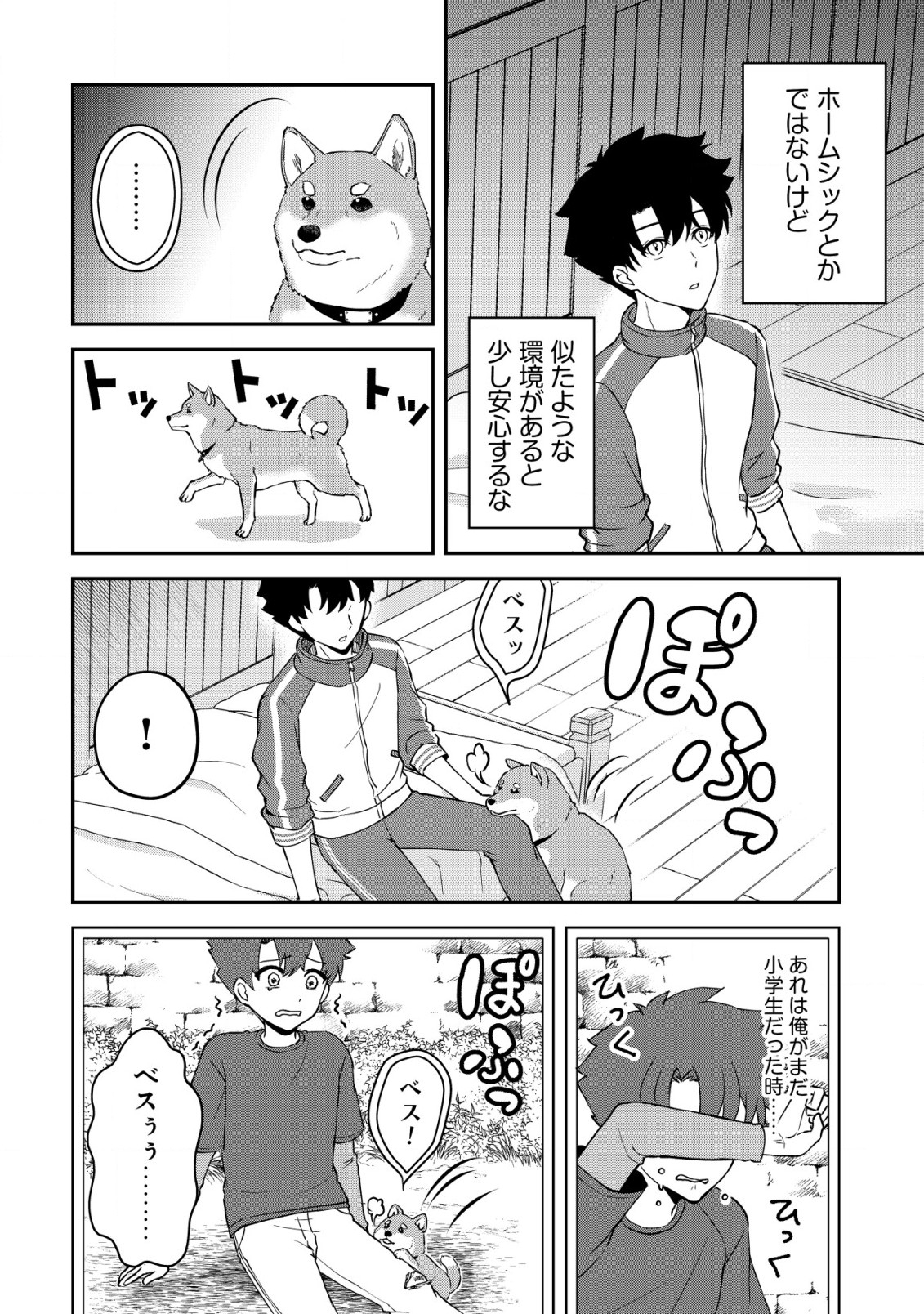Isekai Tensei Shitara Aiken Beth no Hou ga Tsuyokattandaga - Chapter 1 - Page 29