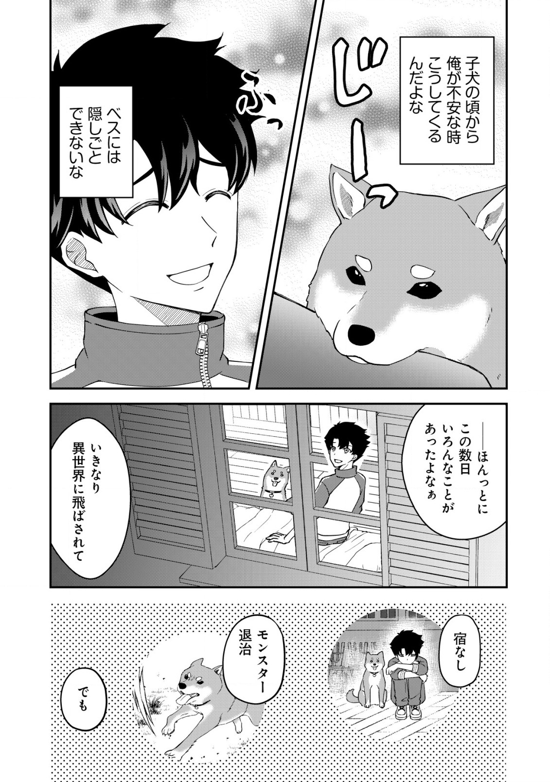 Isekai Tensei Shitara Aiken Beth no Hou ga Tsuyokattandaga - Chapter 1 - Page 30