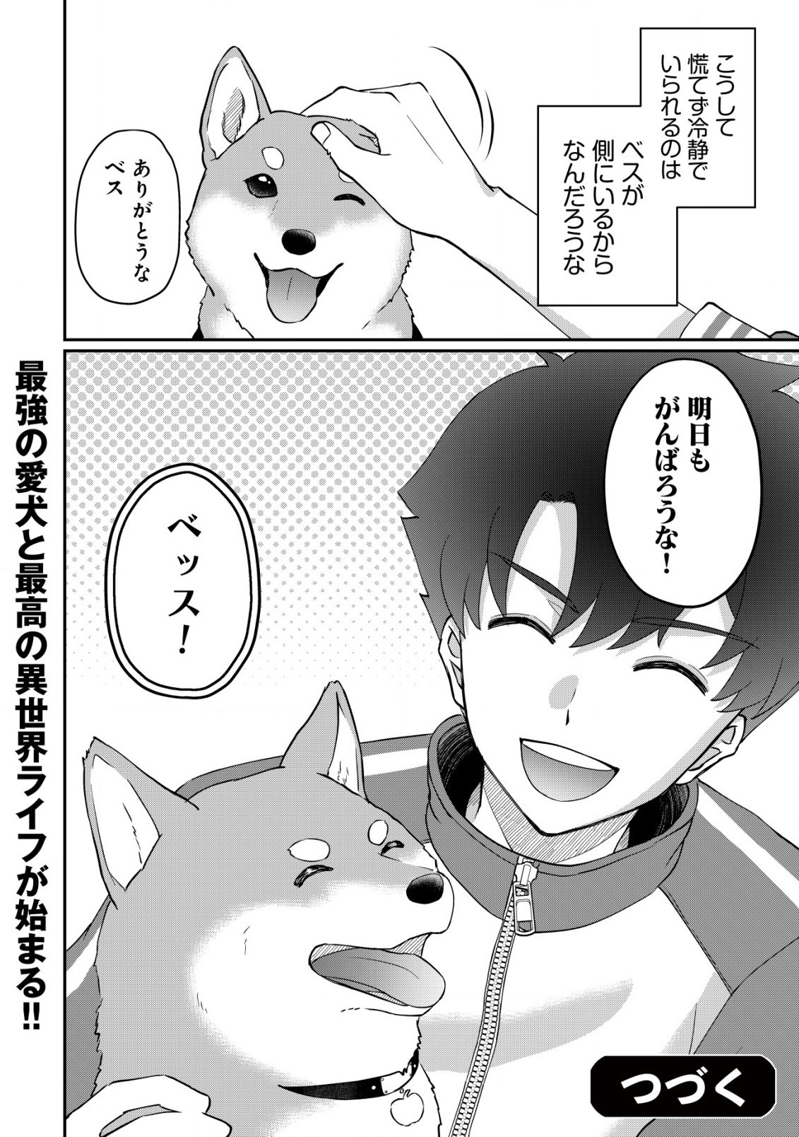 Isekai Tensei Shitara Aiken Beth no Hou ga Tsuyokattandaga - Chapter 1 - Page 31