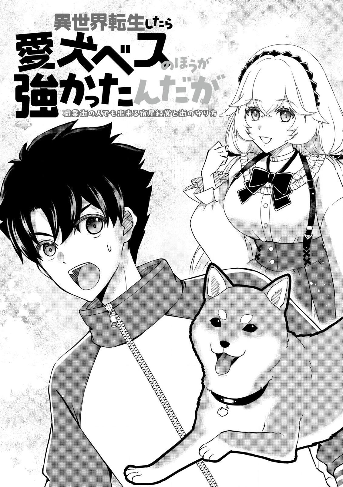 Isekai Tensei Shitara Aiken Beth no Hou ga Tsuyokattandaga - Chapter 1 - Page 4