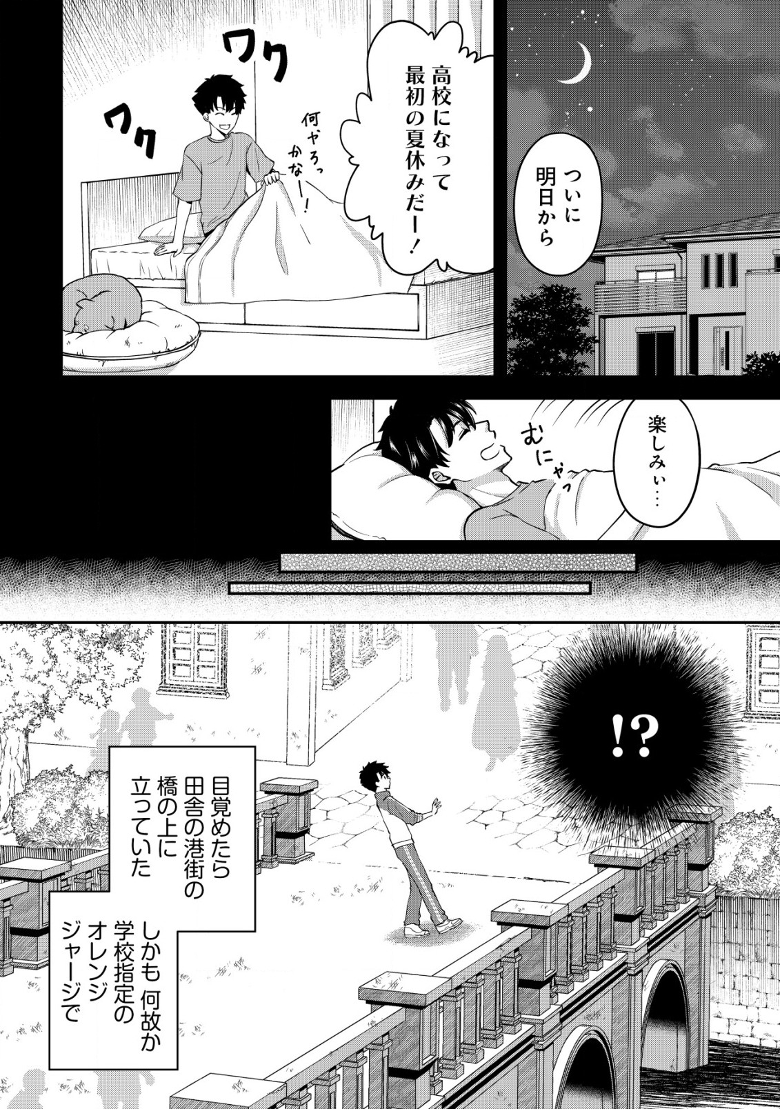 Isekai Tensei Shitara Aiken Beth no Hou ga Tsuyokattandaga - Chapter 1 - Page 5
