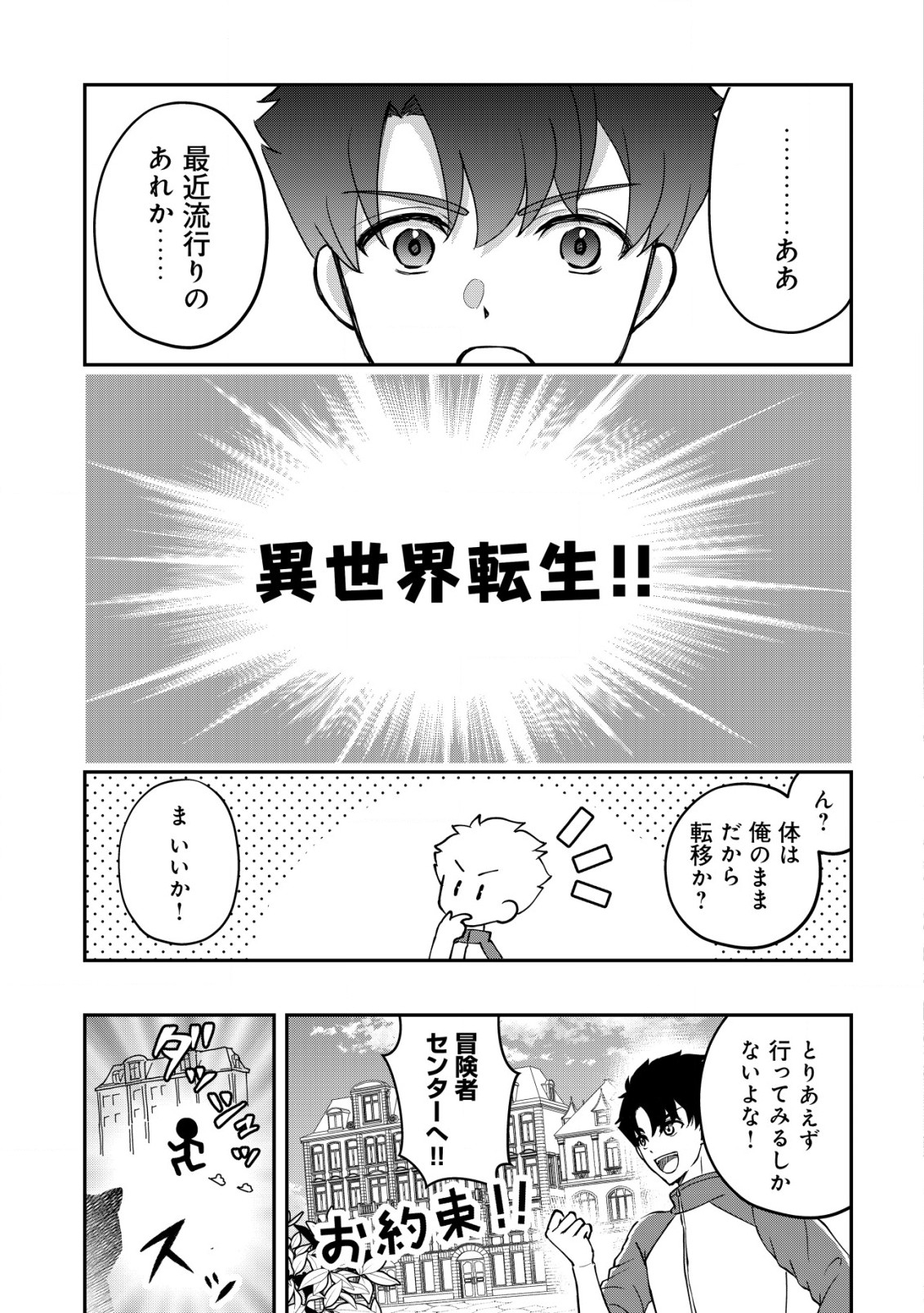 Isekai Tensei Shitara Aiken Beth no Hou ga Tsuyokattandaga - Chapter 1 - Page 6