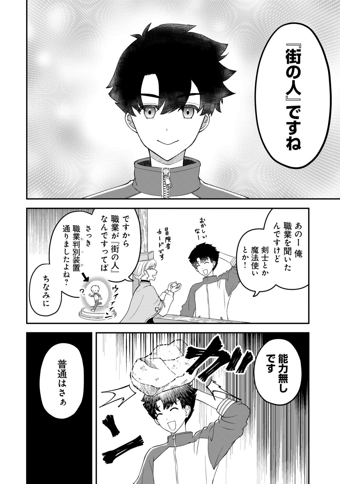 Isekai Tensei Shitara Aiken Beth no Hou ga Tsuyokattandaga - Chapter 1 - Page 7