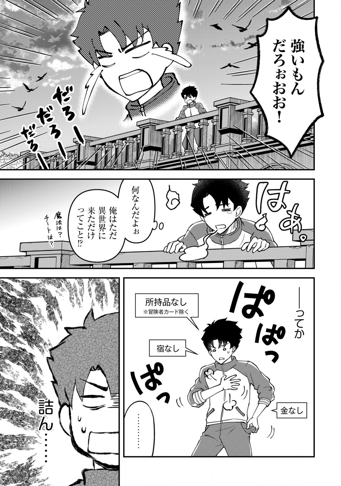 Isekai Tensei Shitara Aiken Beth no Hou ga Tsuyokattandaga - Chapter 1 - Page 8