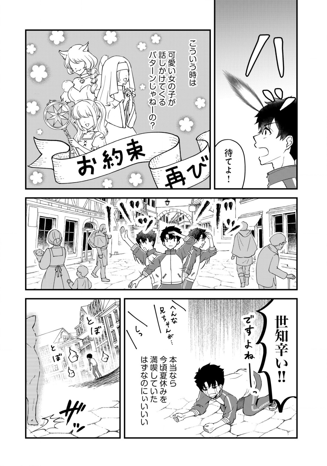 Isekai Tensei Shitara Aiken Beth no Hou ga Tsuyokattandaga - Chapter 1 - Page 9