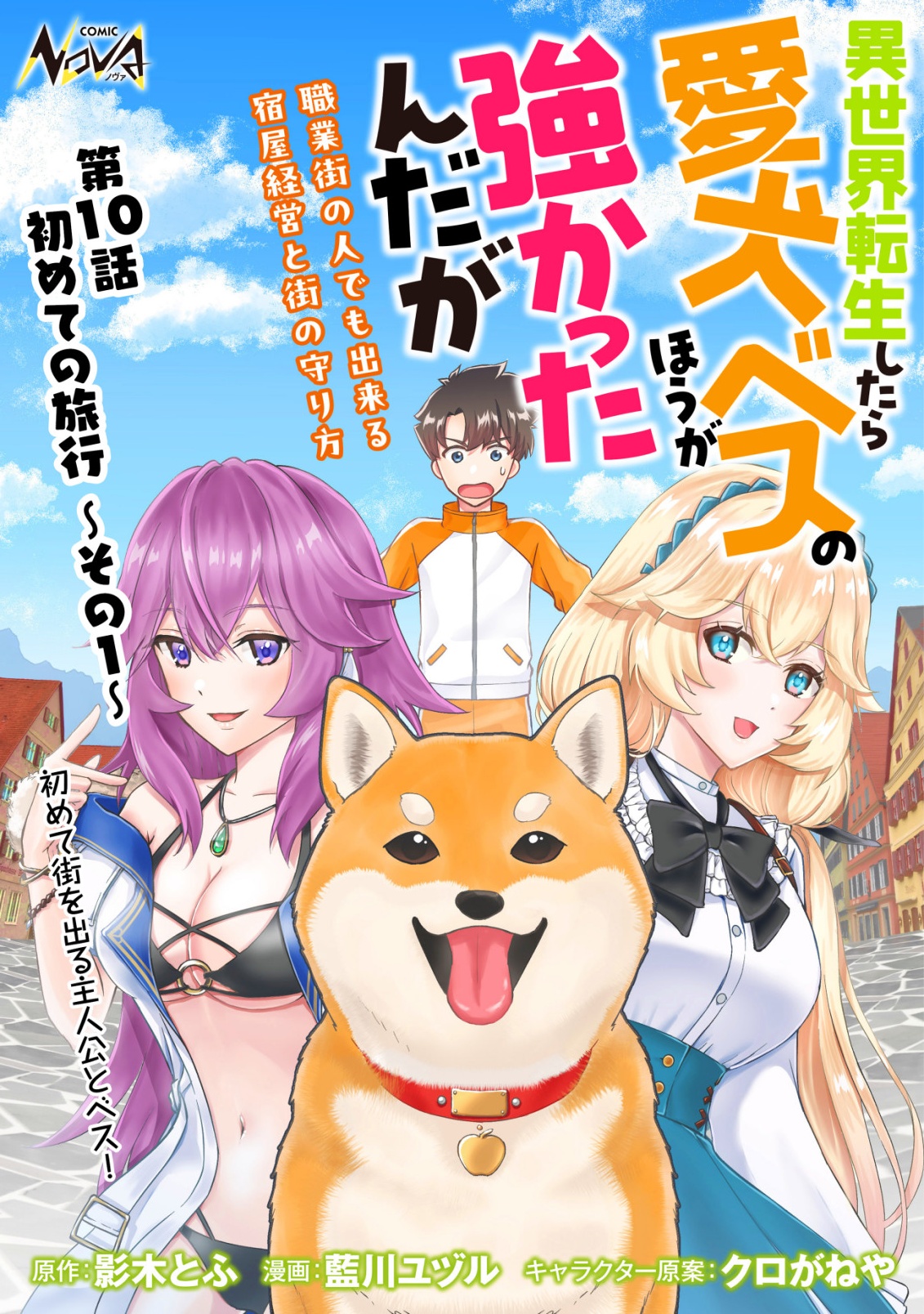 Isekai Tensei Shitara Aiken Beth no Hou ga Tsuyokattandaga - Chapter 10 - Page 1
