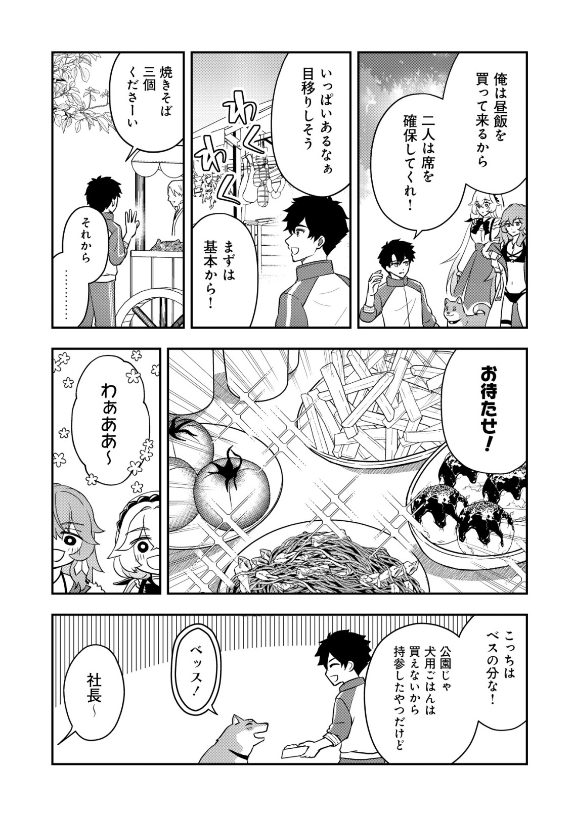 Isekai Tensei Shitara Aiken Beth no Hou ga Tsuyokattandaga - Chapter 10 - Page 10