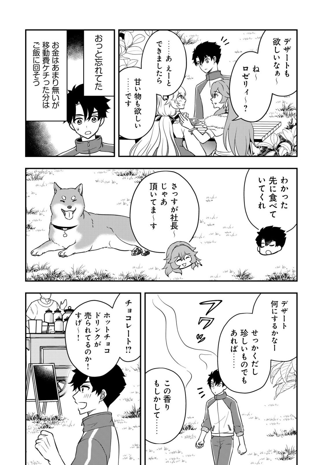 Isekai Tensei Shitara Aiken Beth no Hou ga Tsuyokattandaga - Chapter 10 - Page 11