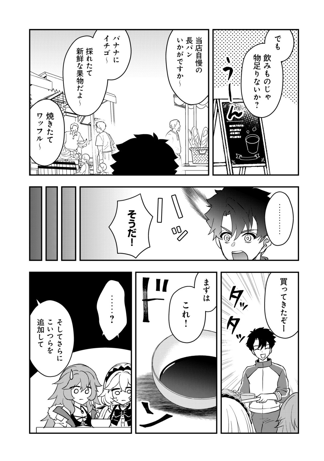 Isekai Tensei Shitara Aiken Beth no Hou ga Tsuyokattandaga - Chapter 10 - Page 12