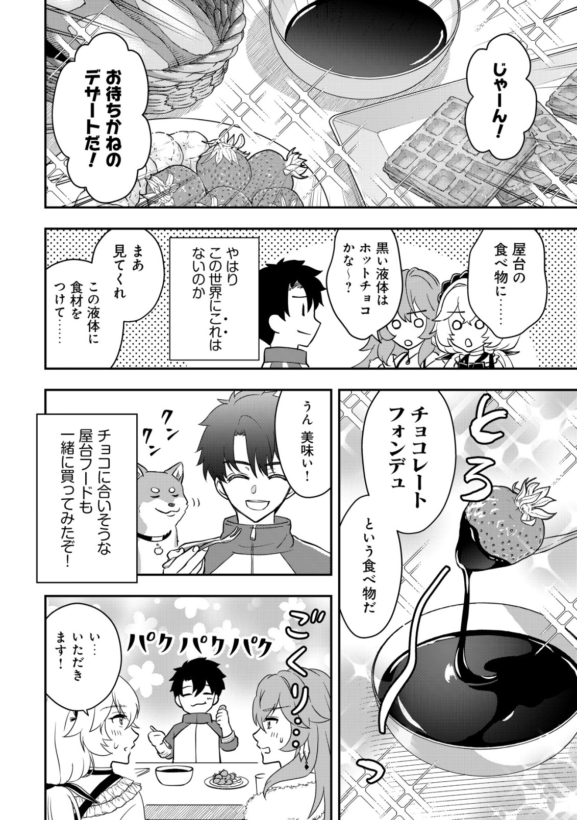 Isekai Tensei Shitara Aiken Beth no Hou ga Tsuyokattandaga - Chapter 10 - Page 13