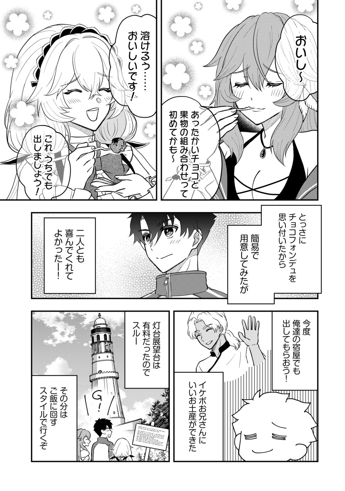 Isekai Tensei Shitara Aiken Beth no Hou ga Tsuyokattandaga - Chapter 10 - Page 14