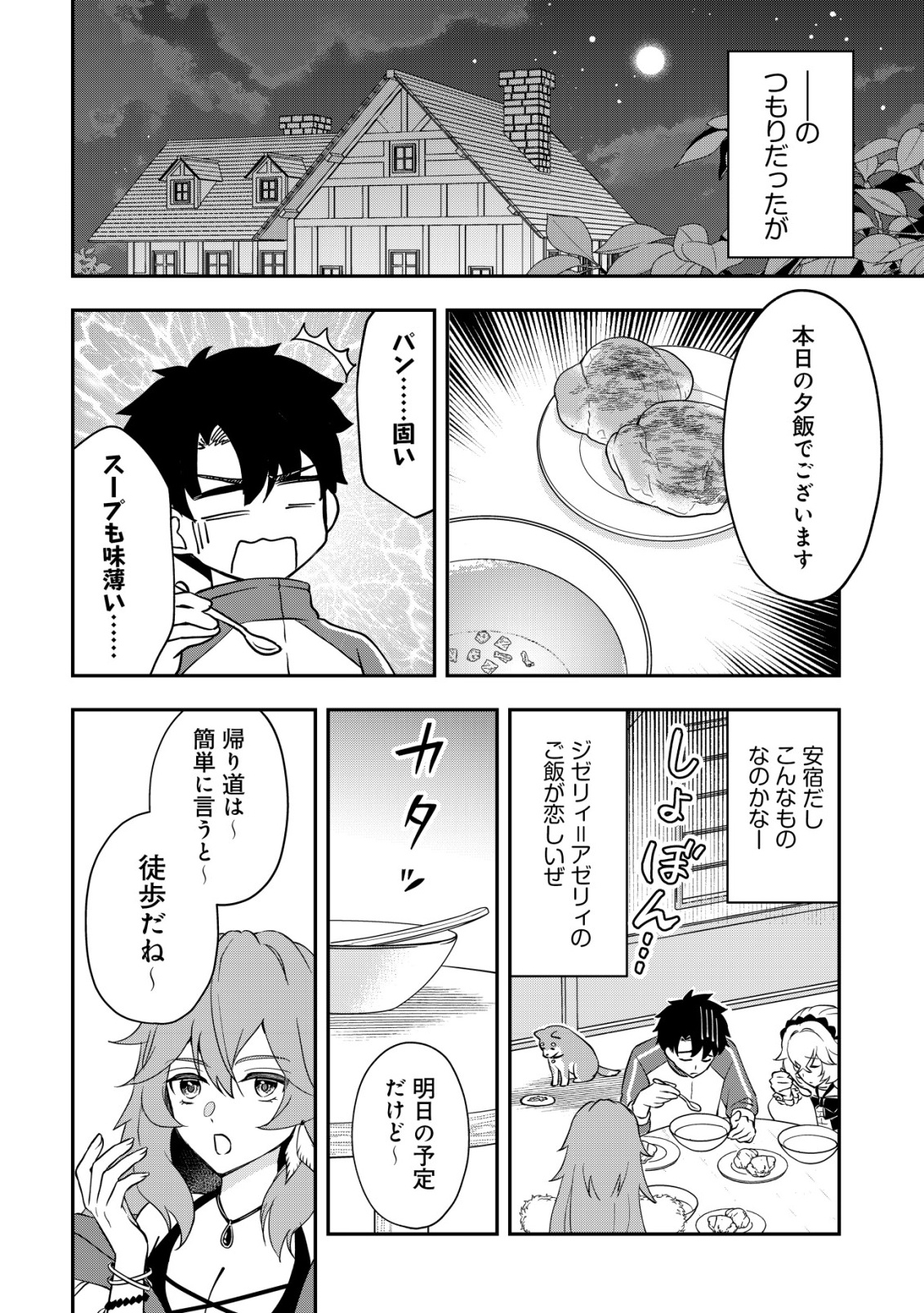 Isekai Tensei Shitara Aiken Beth no Hou ga Tsuyokattandaga - Chapter 10 - Page 15
