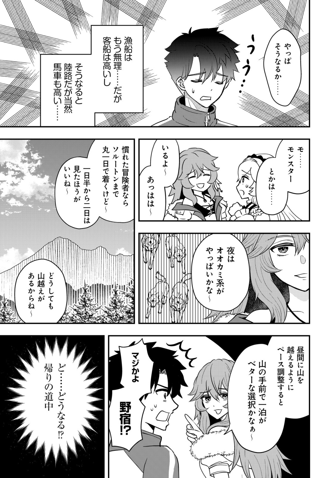 Isekai Tensei Shitara Aiken Beth no Hou ga Tsuyokattandaga - Chapter 10 - Page 16